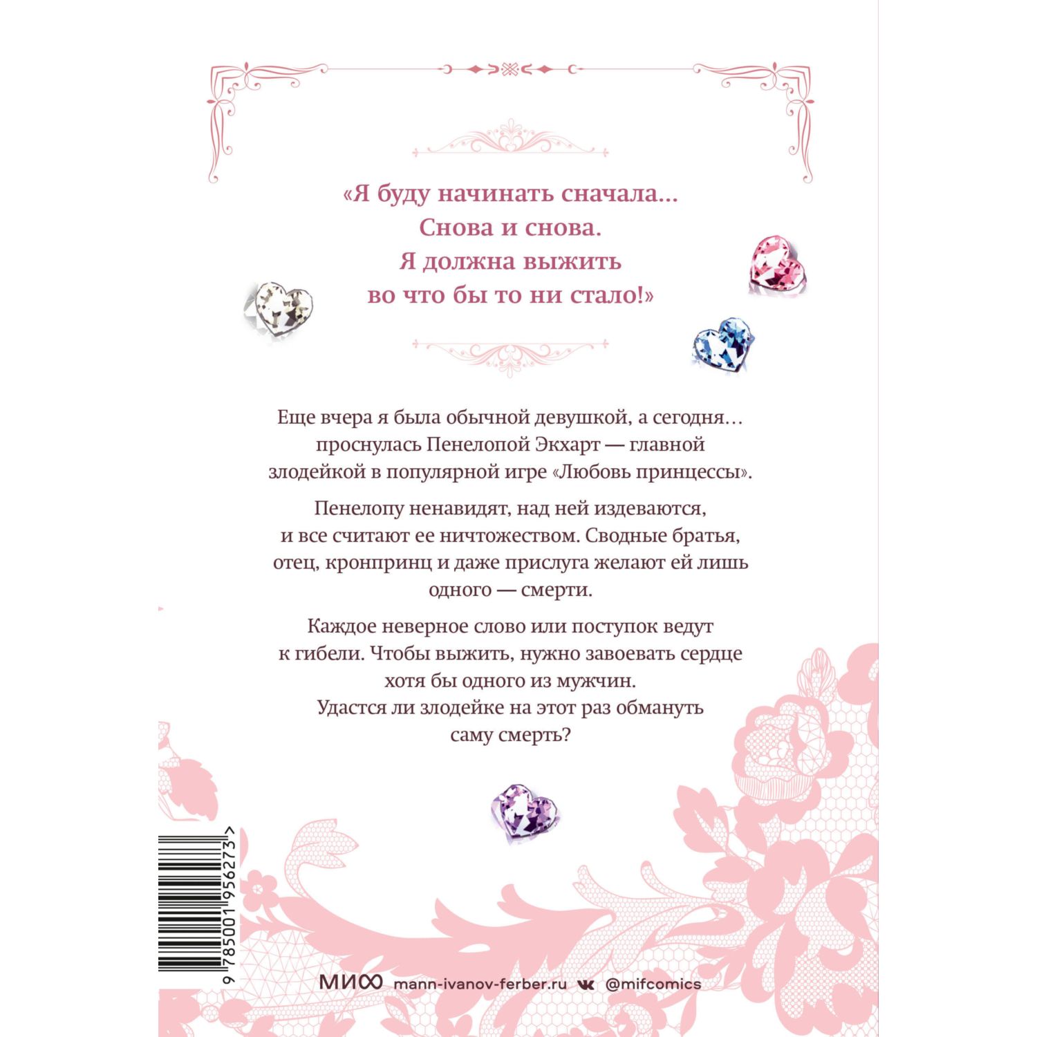 Книга МИФ Единственный конец злодейки — смерть. Том 1 - фото 8