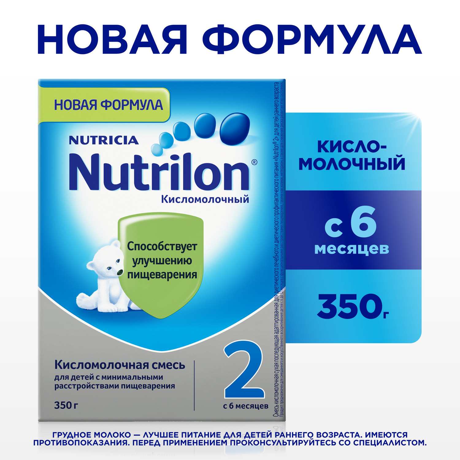 Смесь кисломолочная Nutrilon 2 350г с 6месяцев - фото 1