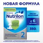 Смесь кисломолочная Nutrilon 2 350г с 6месяцев