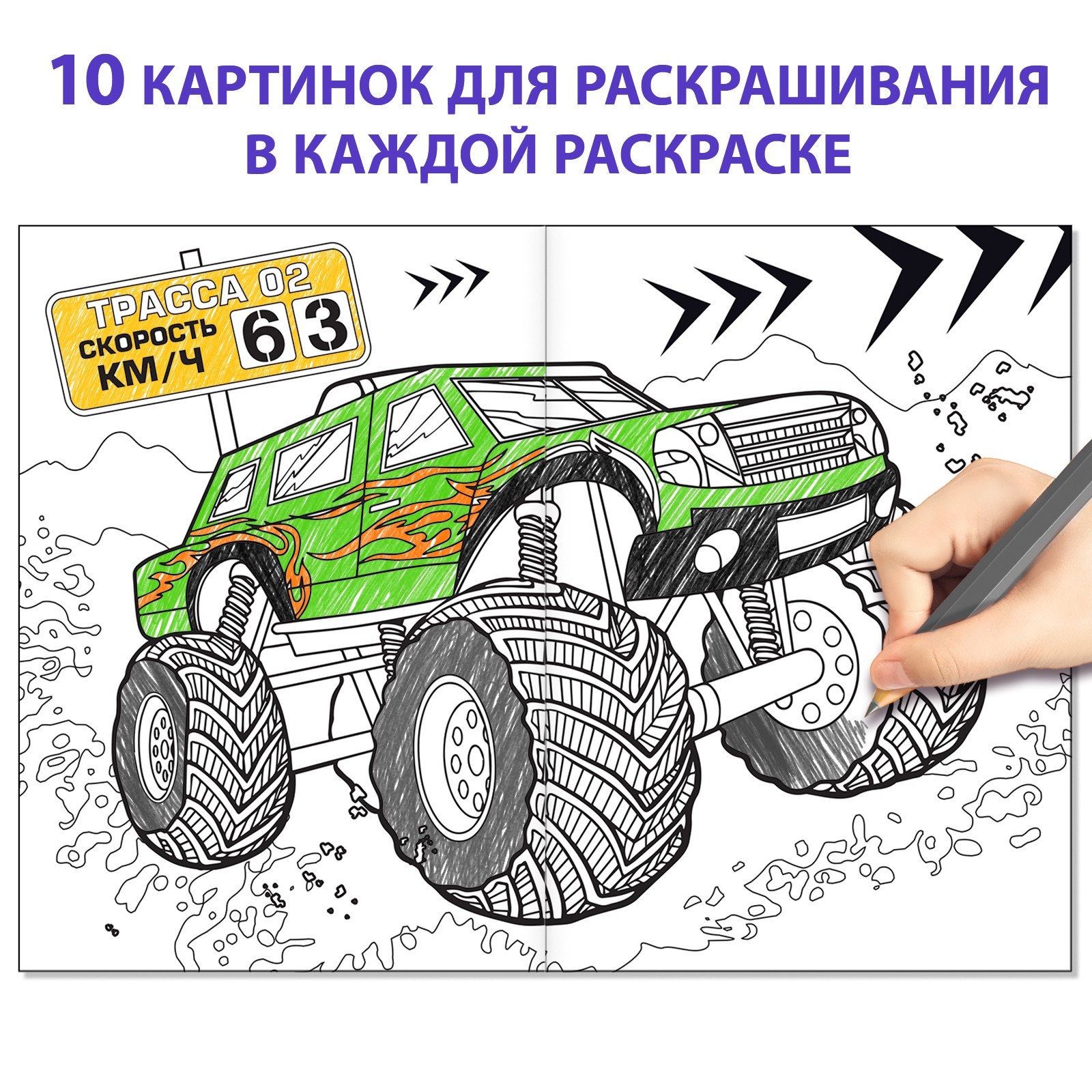Набор раскрасок для мальчиков Буква-ленд «Крутые тачки» - фото 3