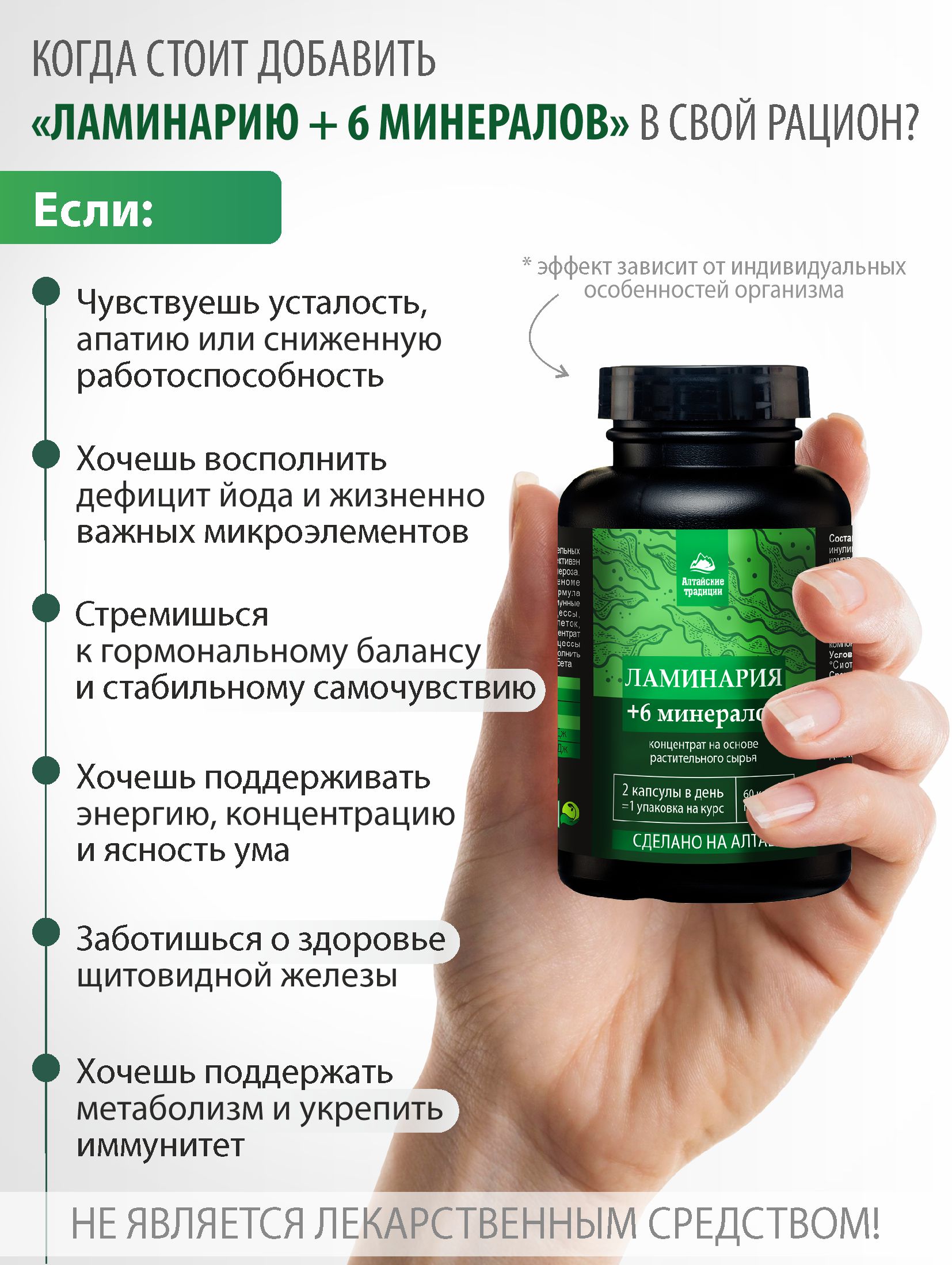 Концентрат пищевой Алтайские традиции Ламинария 60 капсул - фото 2