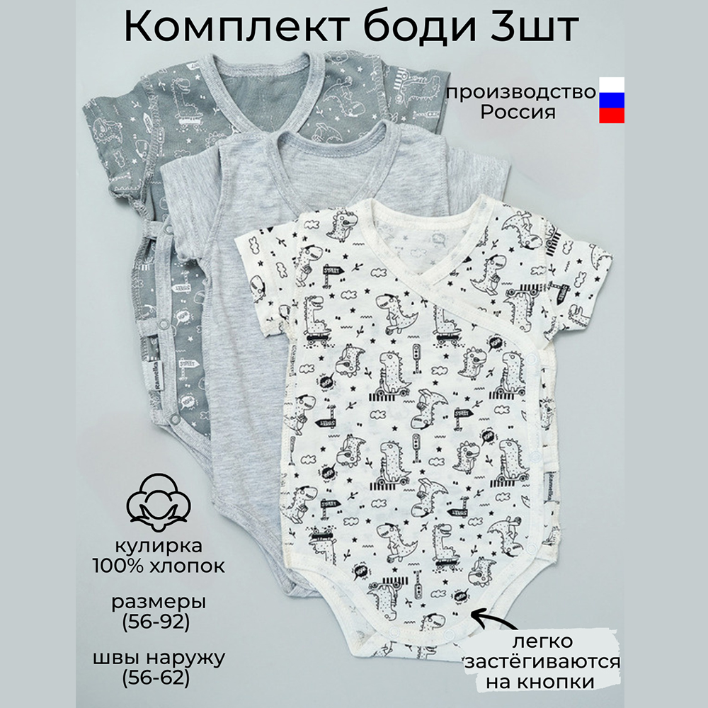 Боди 3 шт Ramelka 9060 дино сер/дино бел/сер меланж - фото 2