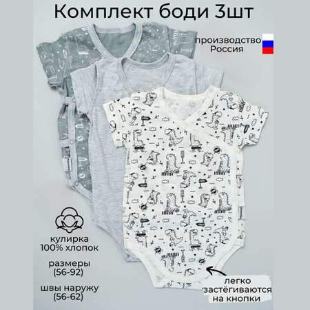 Боди 3 шт Ramelka