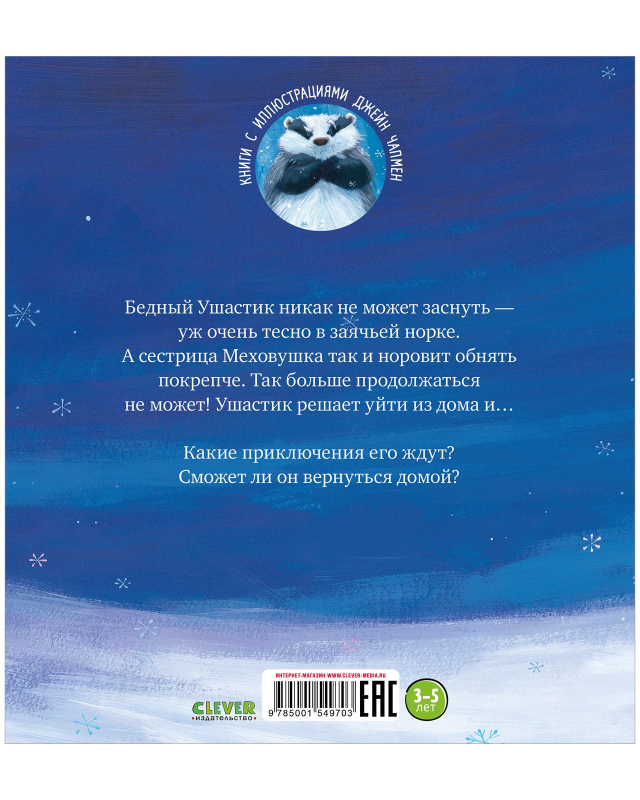 Книжка с картинками Clever Издательство Зайчонок хочет домой (мягкая обложка) - фото 9