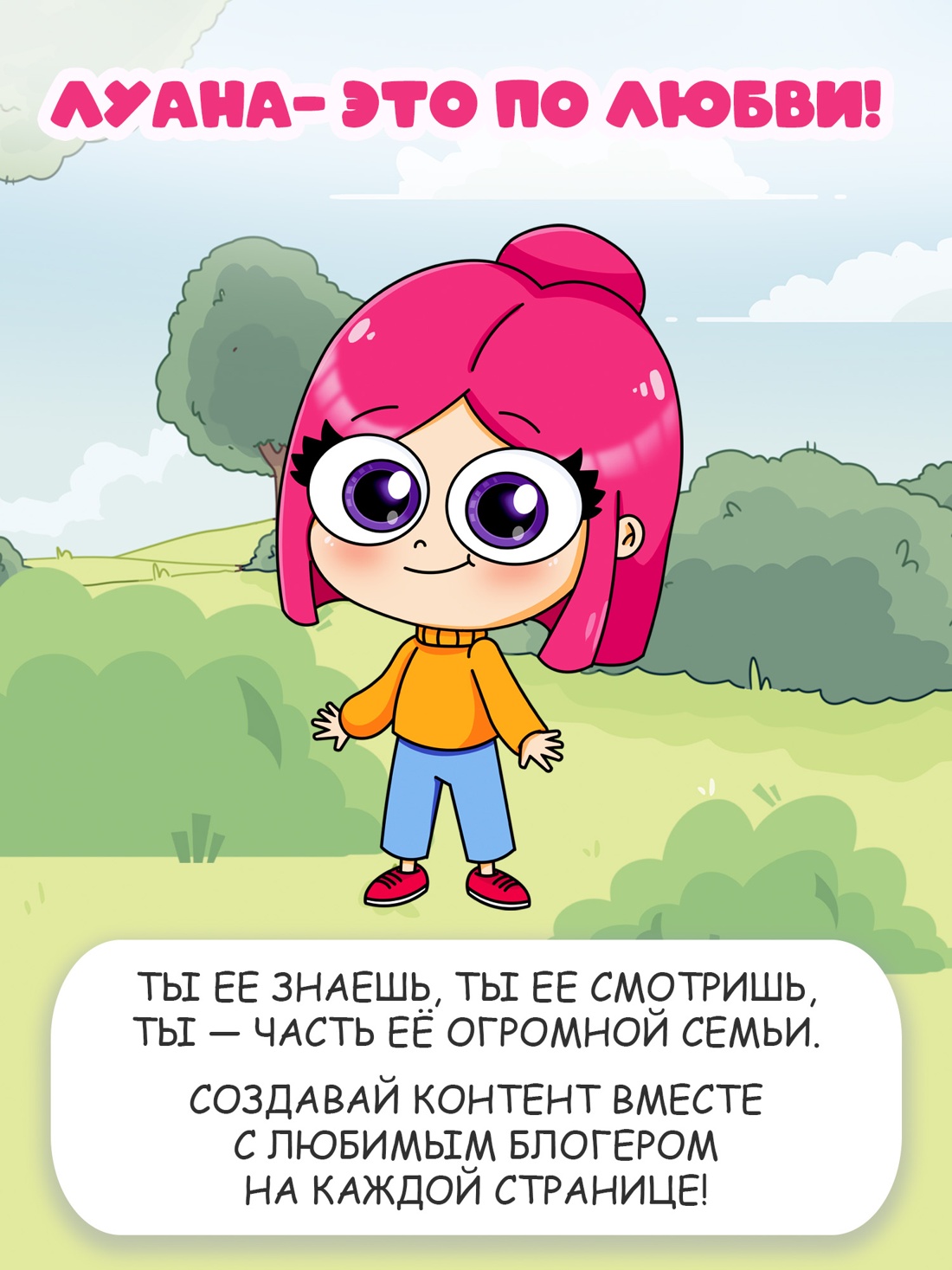 Книга Махаон Луана Книги для фанатов Все оттенки веселья Раскраска с наклейками - фото 6