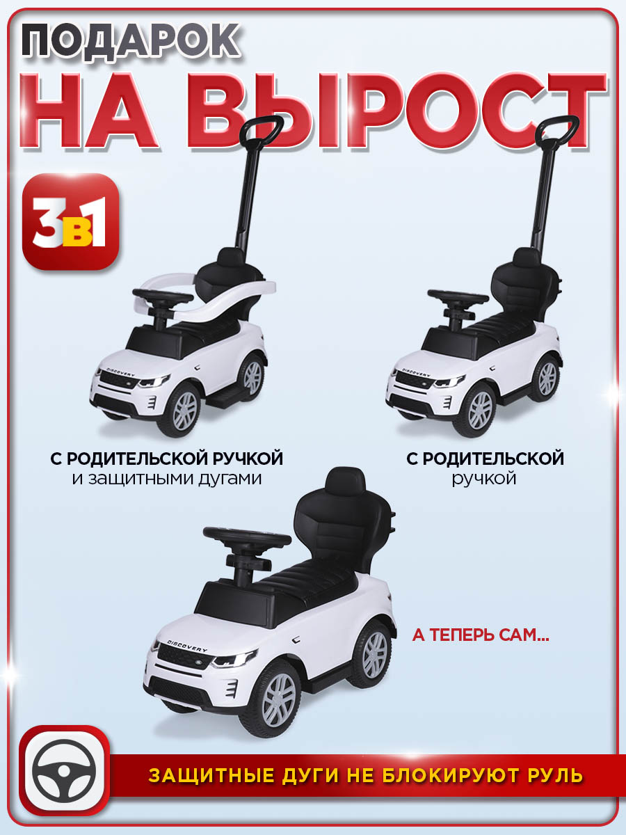 Каталка BabyCare Land Rover белый - фото 12