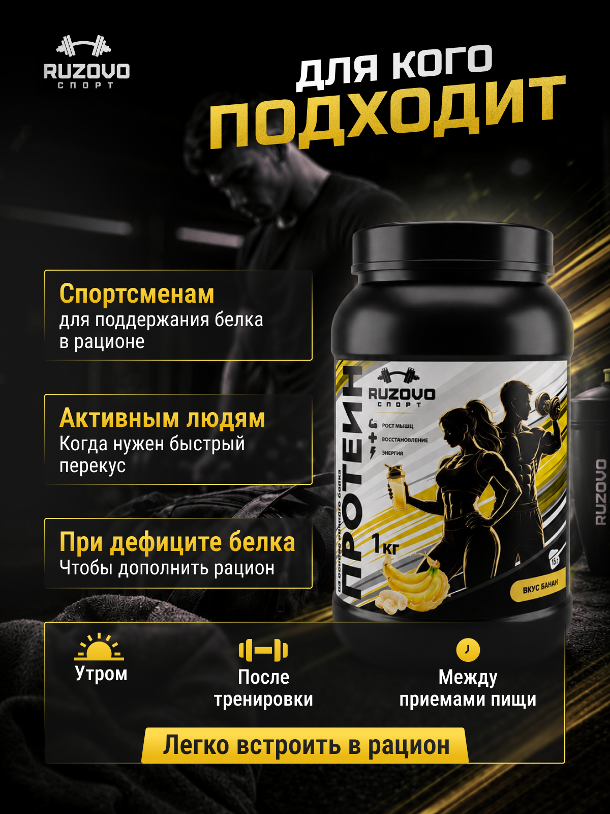 Яичный протеин RuzOvo Sport Банан - фото 5