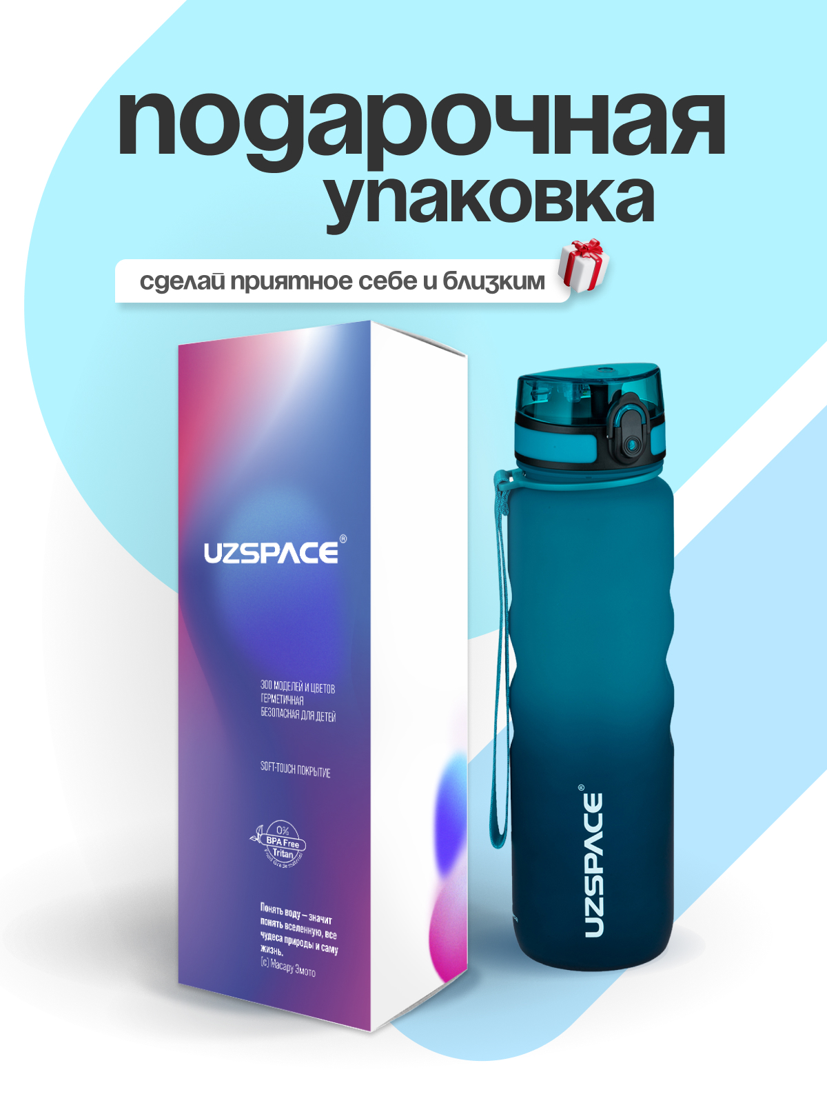 Бутылка UZSPACE 1000 мл - фото 4