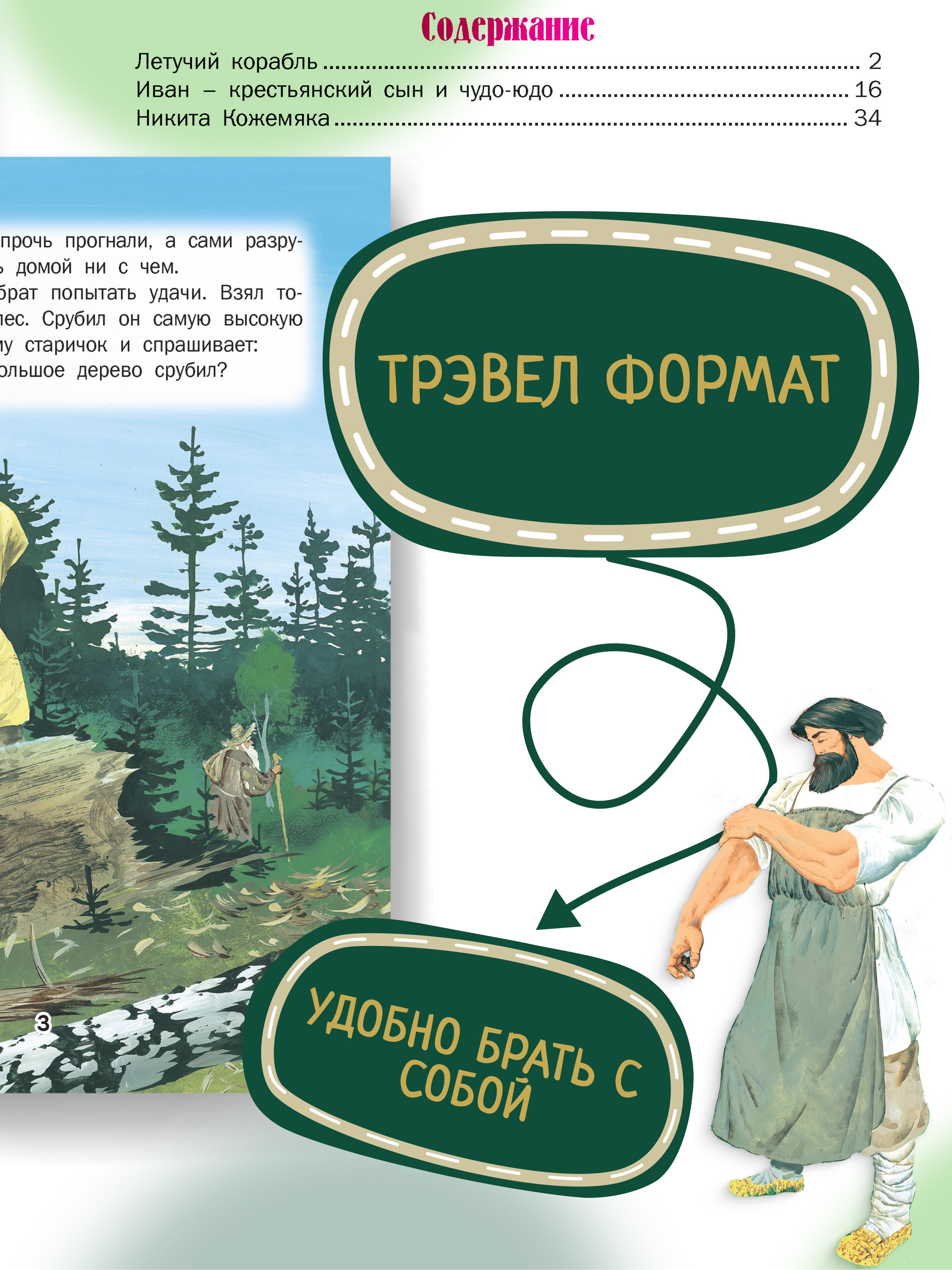 Детская книга Харвест Русские народные сказки - фото 3