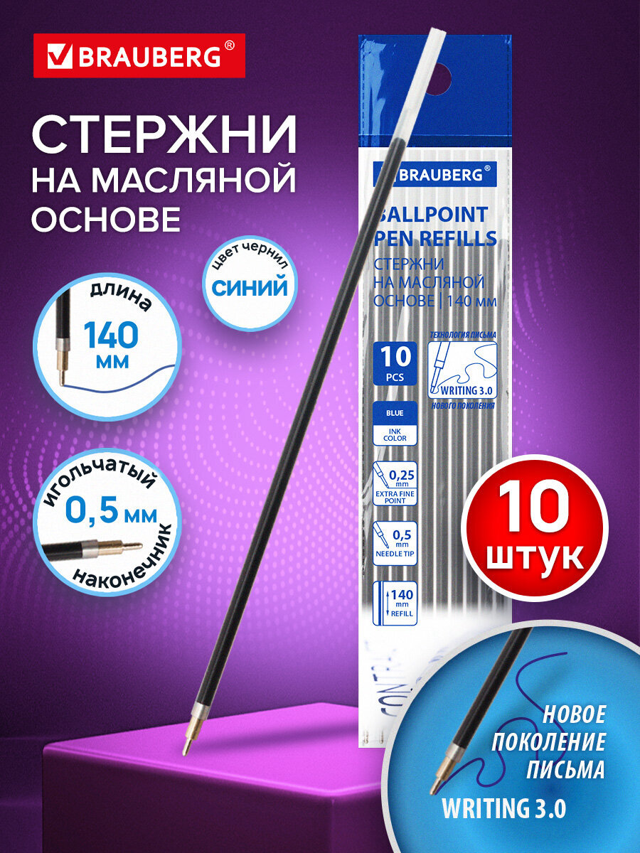 Изображение товара Набор шариковых стержней Brauberg WRITING 3.0 10 шт синий масляной основы