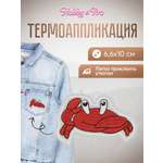 Набор для творчества Hobby Pro термоаппликация Крабик