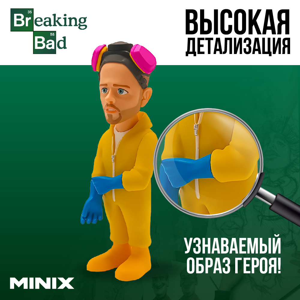 Фигурка MINIX Джесси Пинкмэн - фото 2