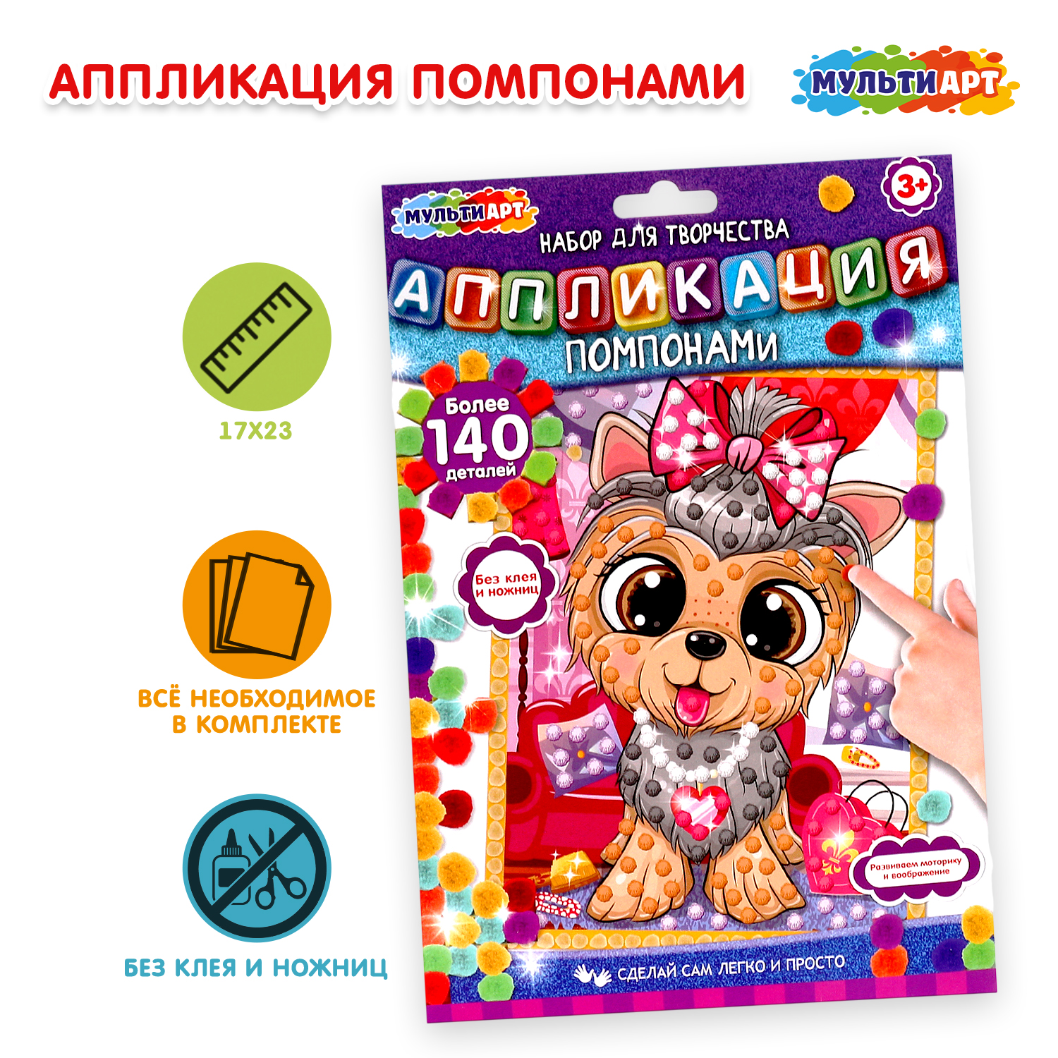 Изображение товара Аппликация Собачка от Мульти Арт для детей 3 лет и старше Изображение товара Аппликация Собачка от Мульти Арт для детей 3 лет и старше