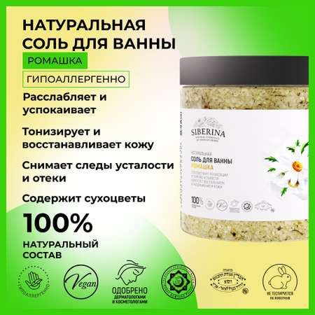 Соль для ванн Siberina