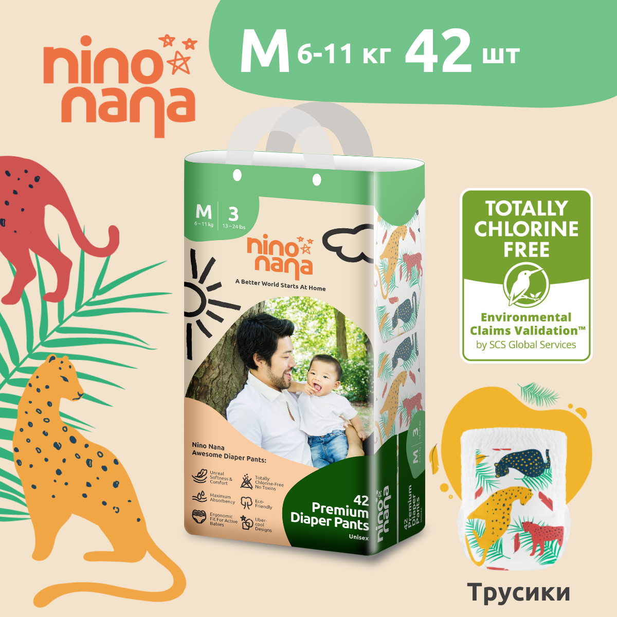 Трусики Nino Nana M (6-11 кг) 42 шт. - фото 1