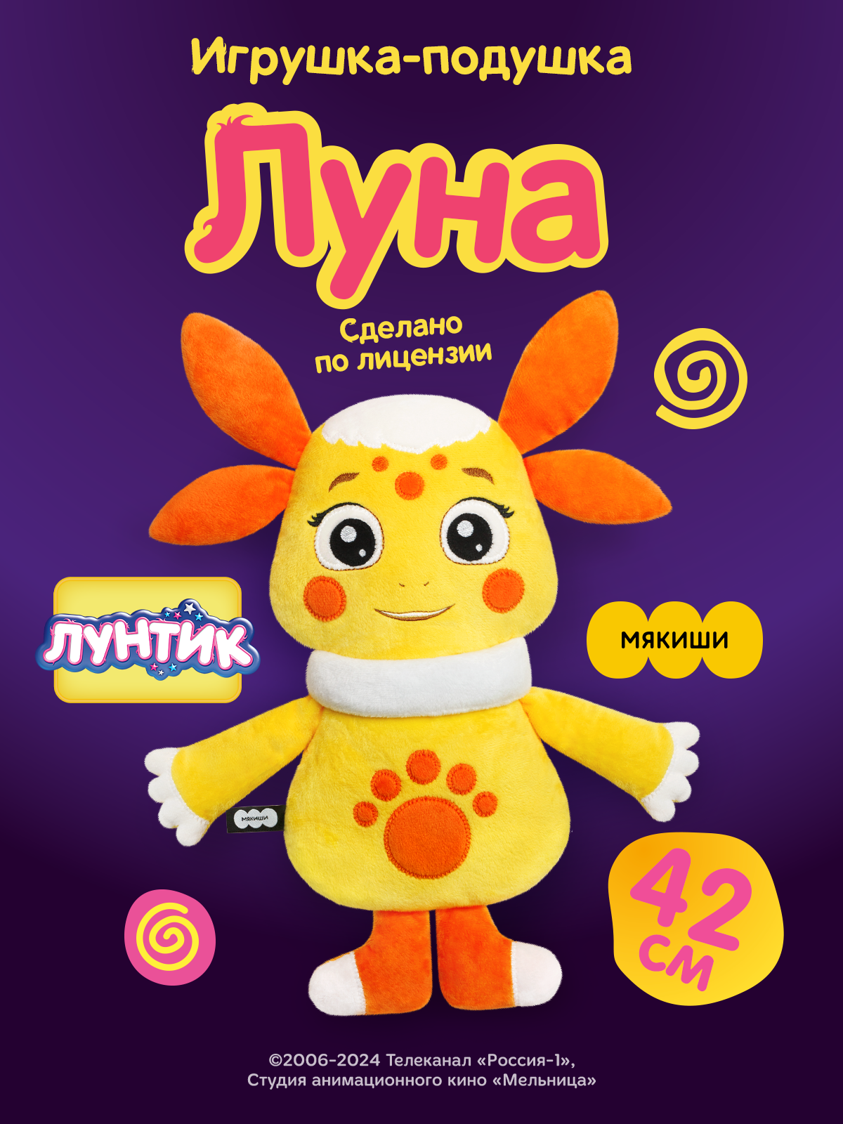 Мягкая игрушка Мякиши серии Лунтик Луна - фото 13