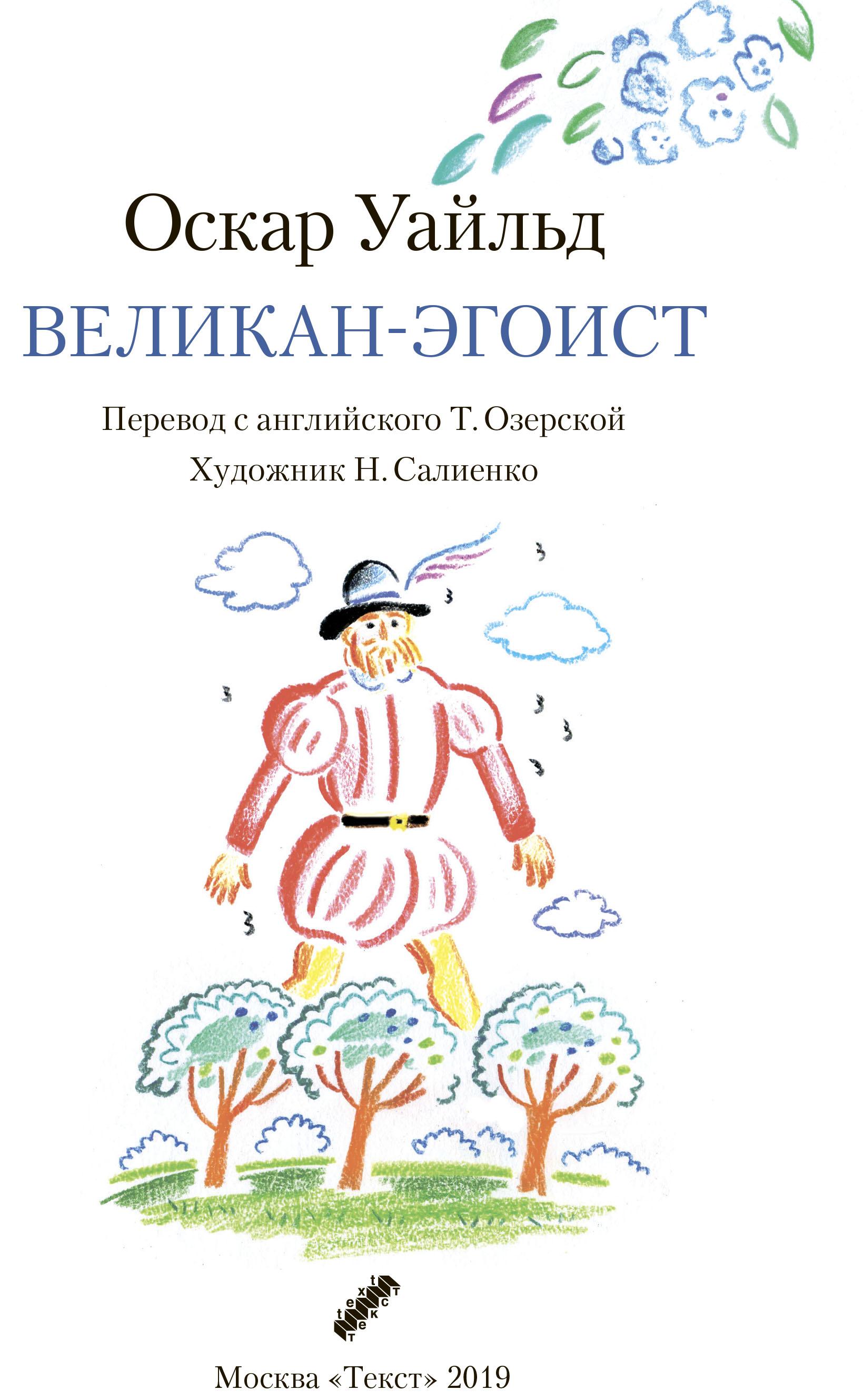 Книга Текст Великан-эгоист - фото 4