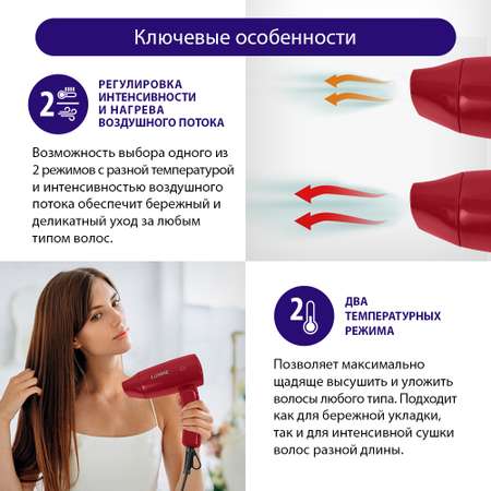 Фен LUMME LU-1055 бордовый гранат
