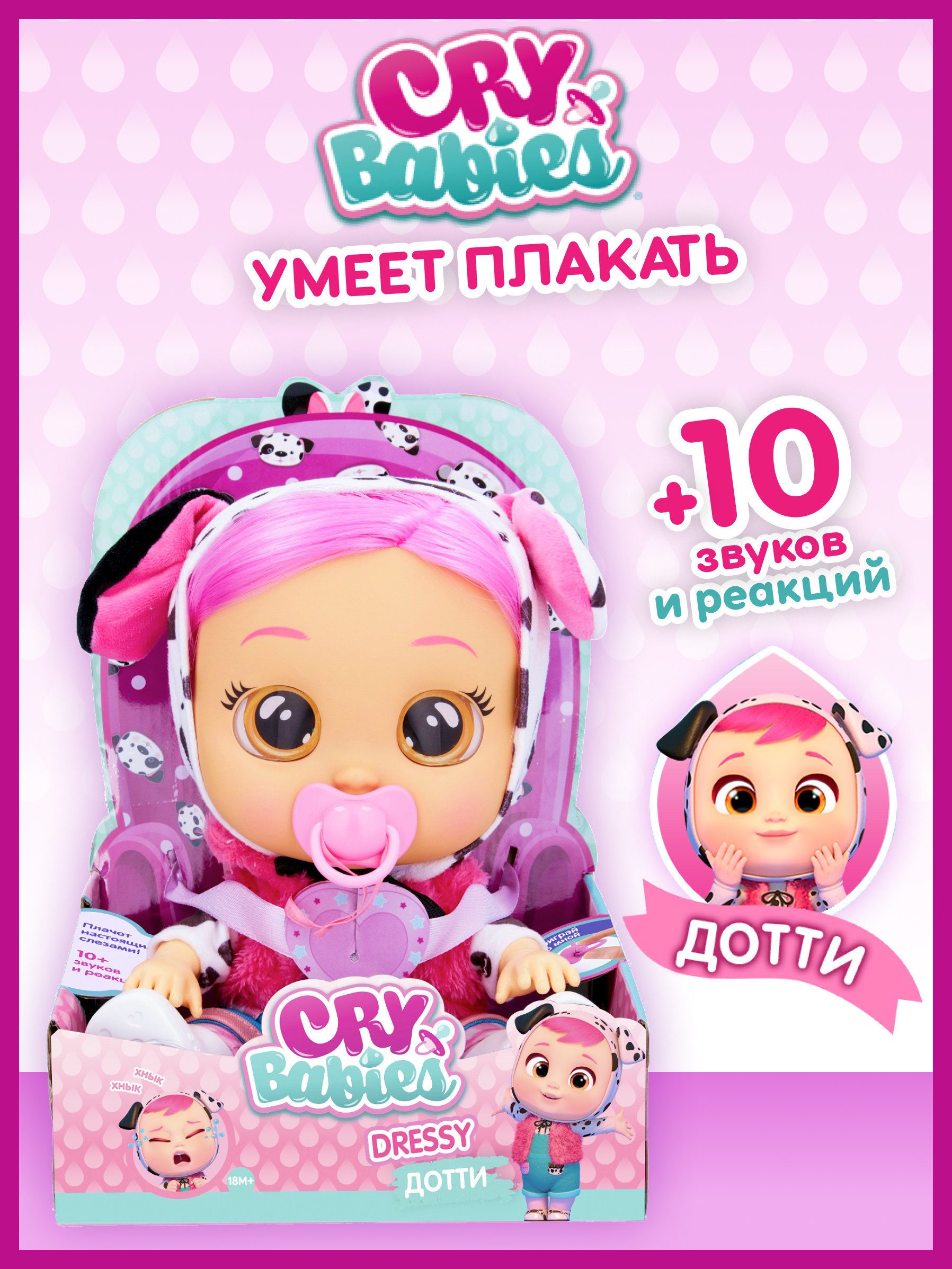Кукла пупс CRY BABIES Дотти crybabiesdotty - фото 1