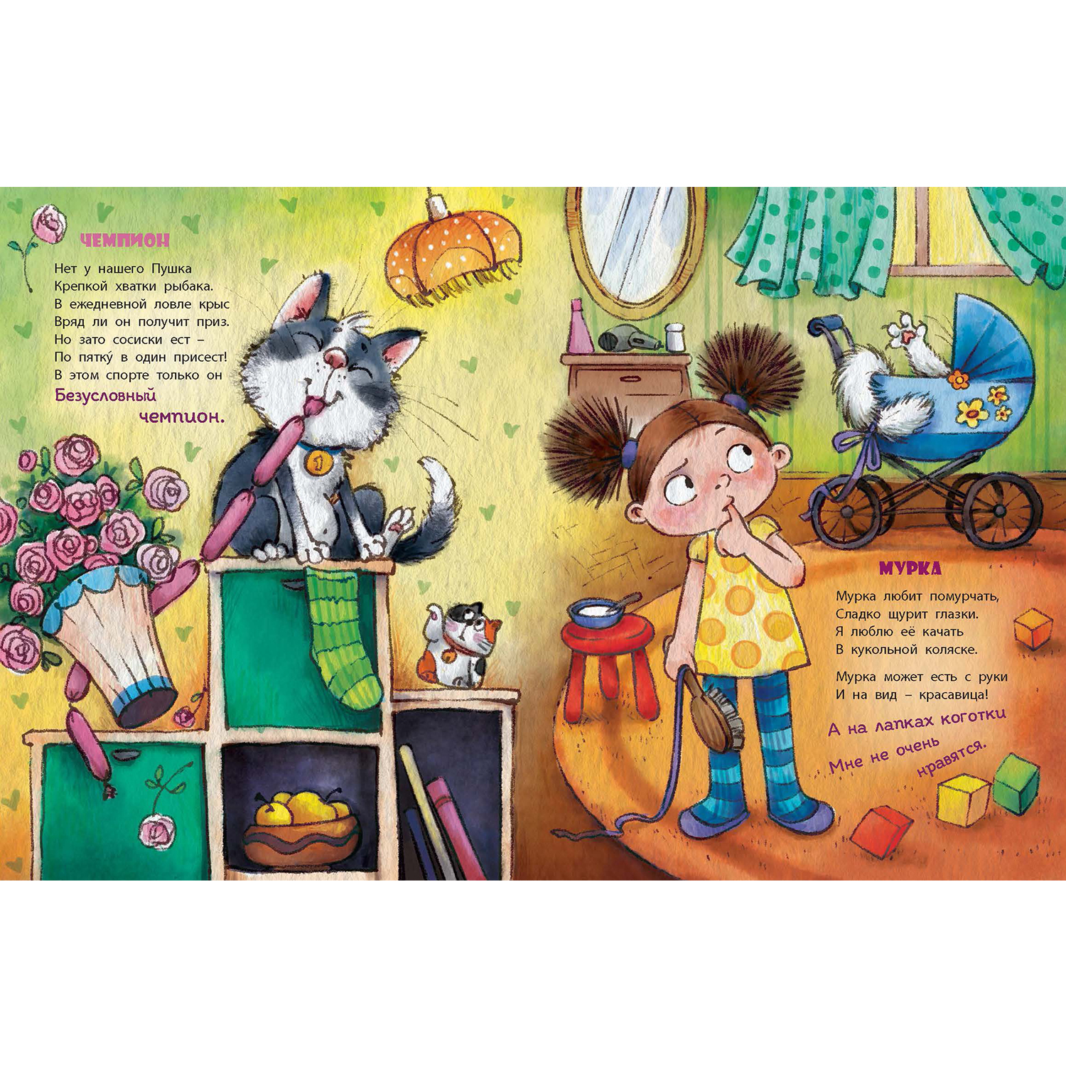 Книга ЭНАС-книга Поселились в книжке кошки - фото 6