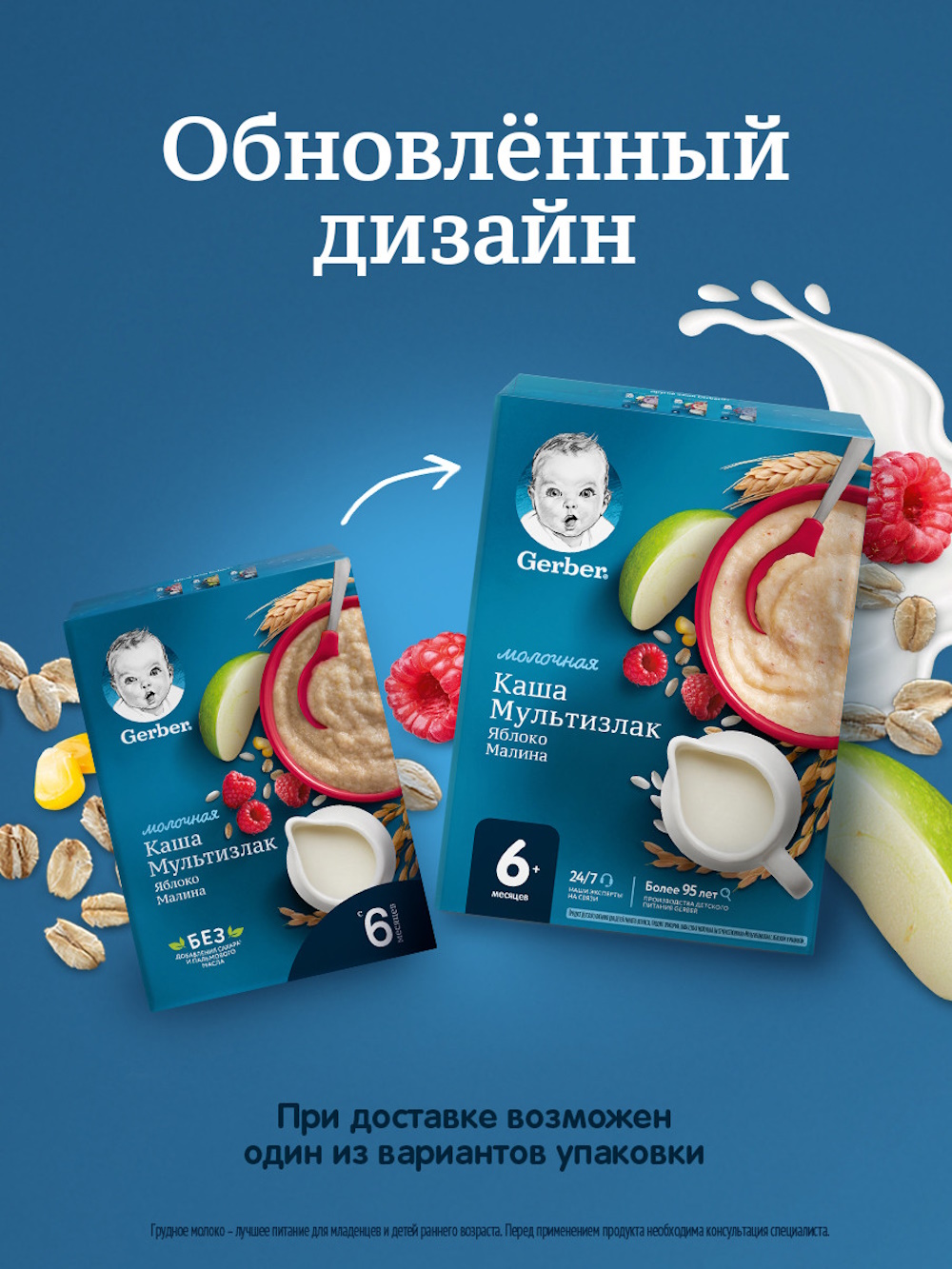 Каша молочная Gerber Мультизлаковая яблоко малина 180г - фото 6