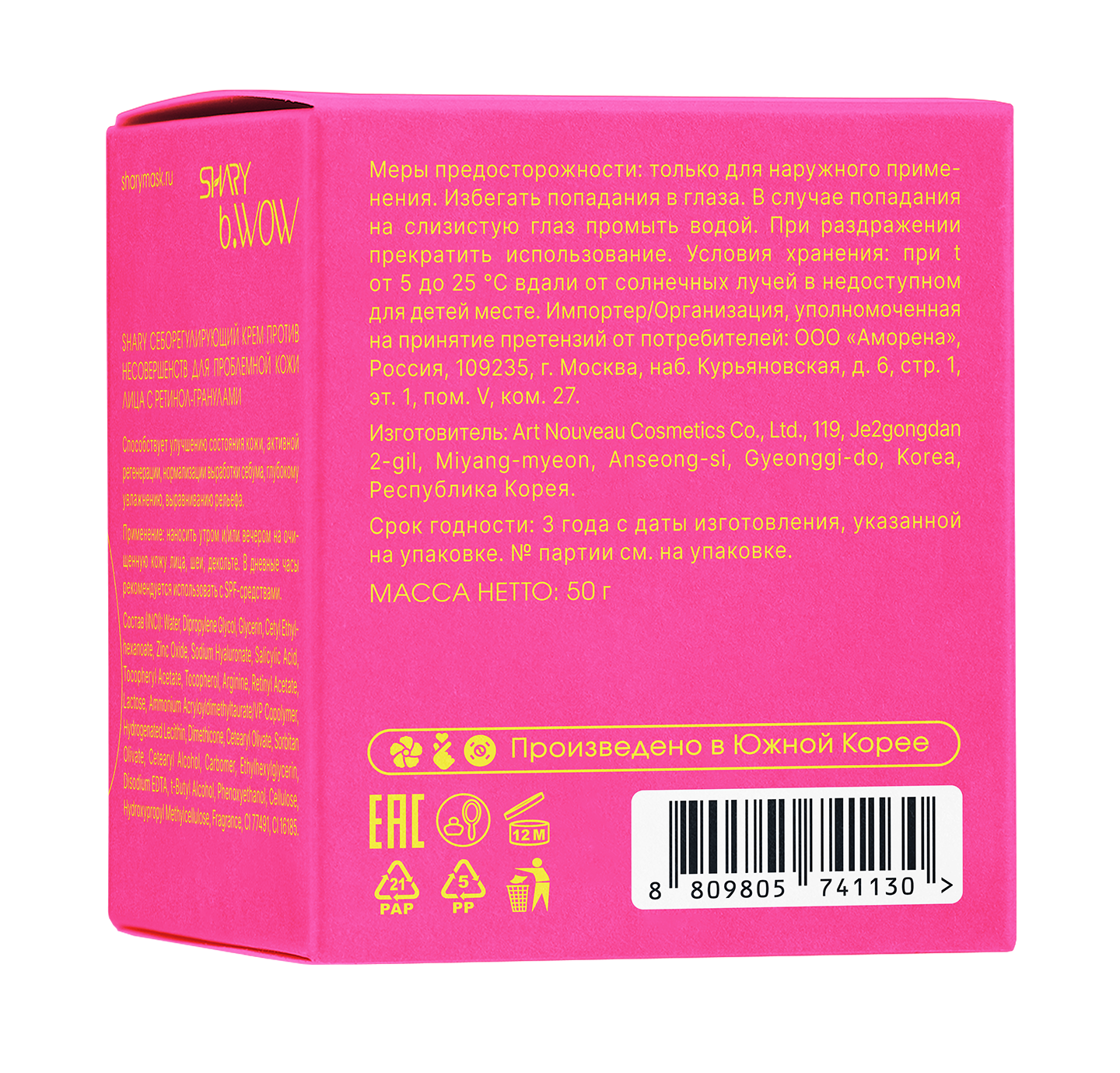 Крем SHARY для проблемной кожи 50 г - фото 3