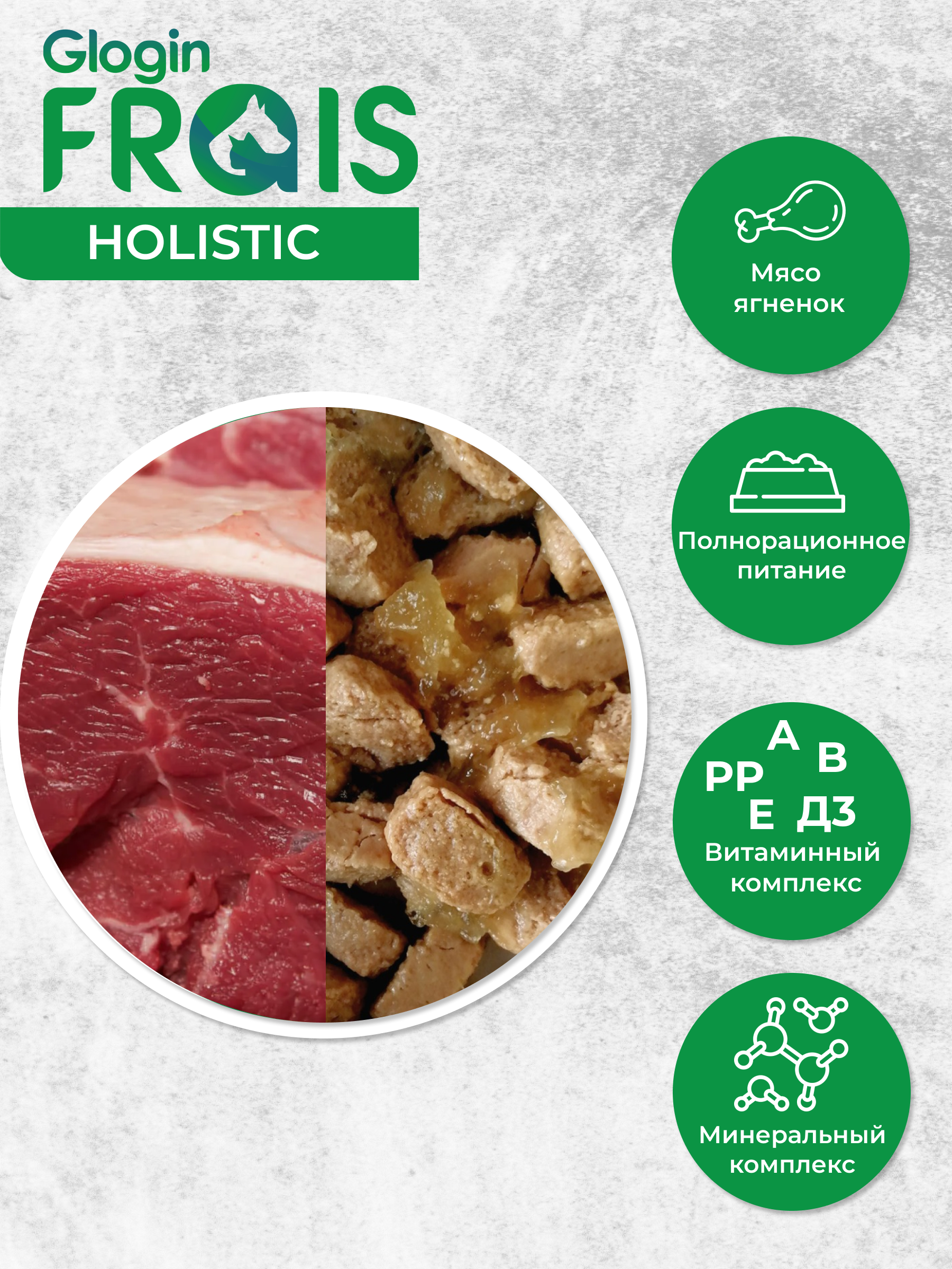 Консервированный корм Frais Влажный Holistic Dog для собак кусочки мяса в желе с ягненком 420 г х 12 шт - фото 3