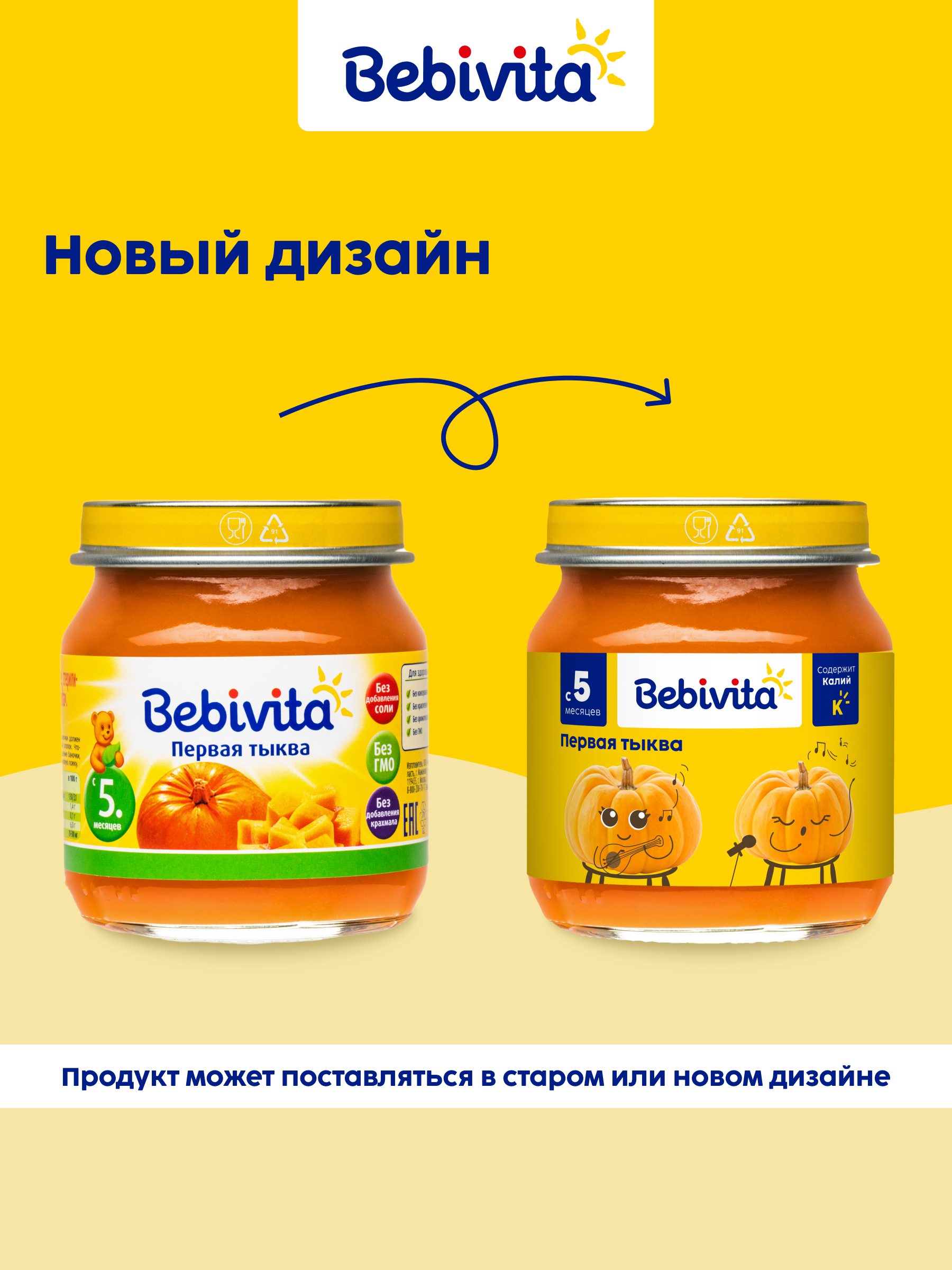 Пюре Bebivita Тыква с 5 мес 100 г - фото 11