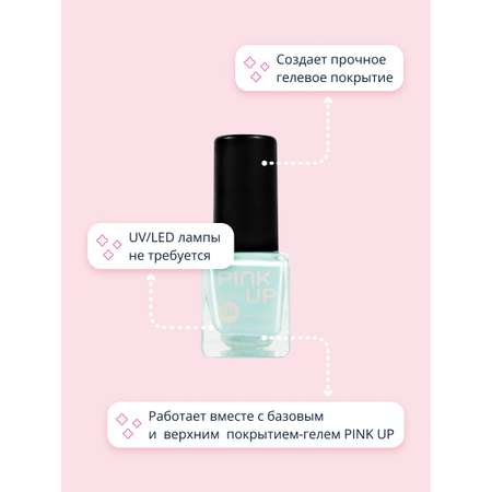 Лак для ногтей Pink Up mini gel с эффектом геля тон 08 5 мл