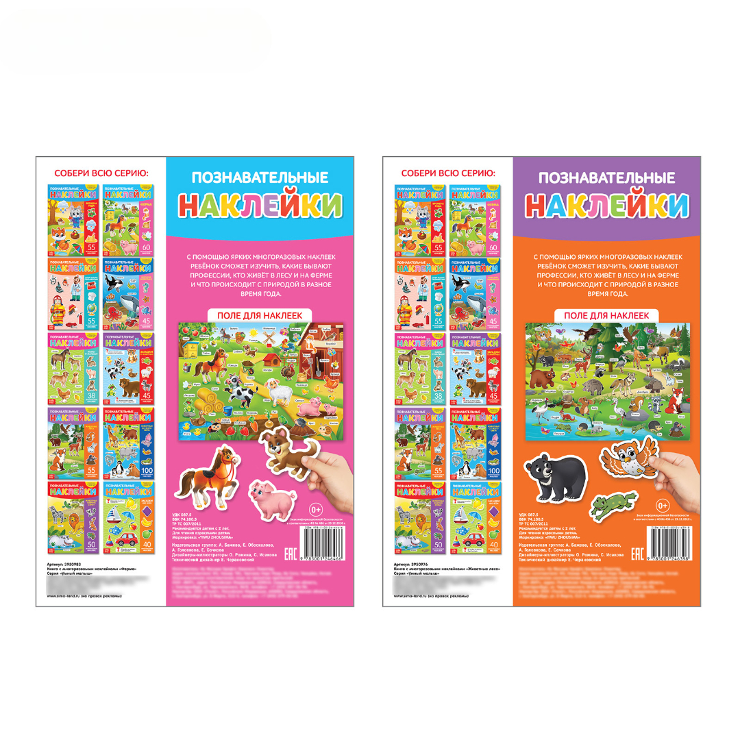 Книжное комплектное издание Буква-ленд с многоразовыми наклейками Какие бывают животные А4 2 шт - фото 6