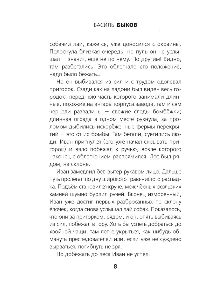 Книга Эксмо Альпийская баллада - фото 11