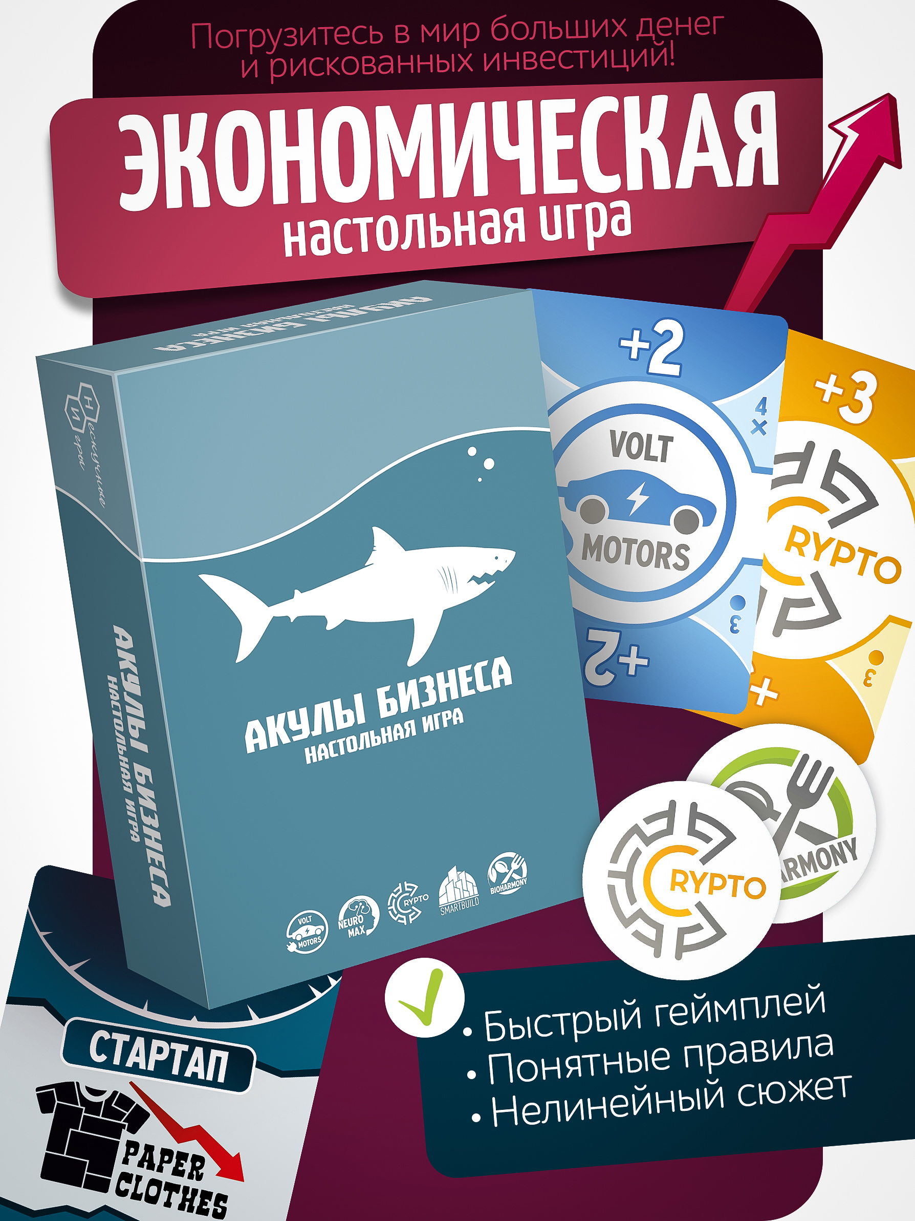 Настольная игра Нескучные игры Акулы бизнеса - фото 1