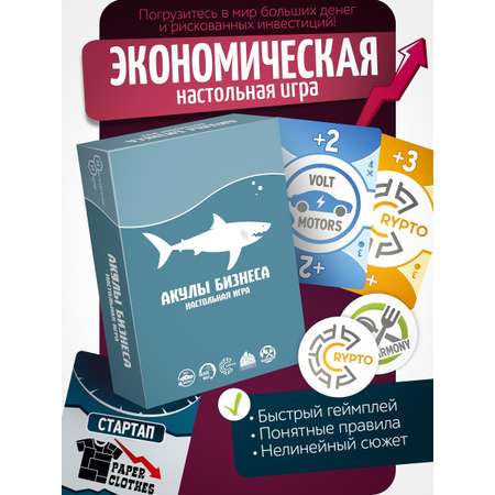 Настольная игра Нескучные игры Акулы бизнеса