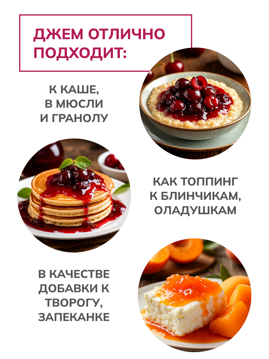 Набор джемов Ноль грамм низкокалорийных без сахара с коллагеном вишня 240гр и абрикос 240гр - фото 5