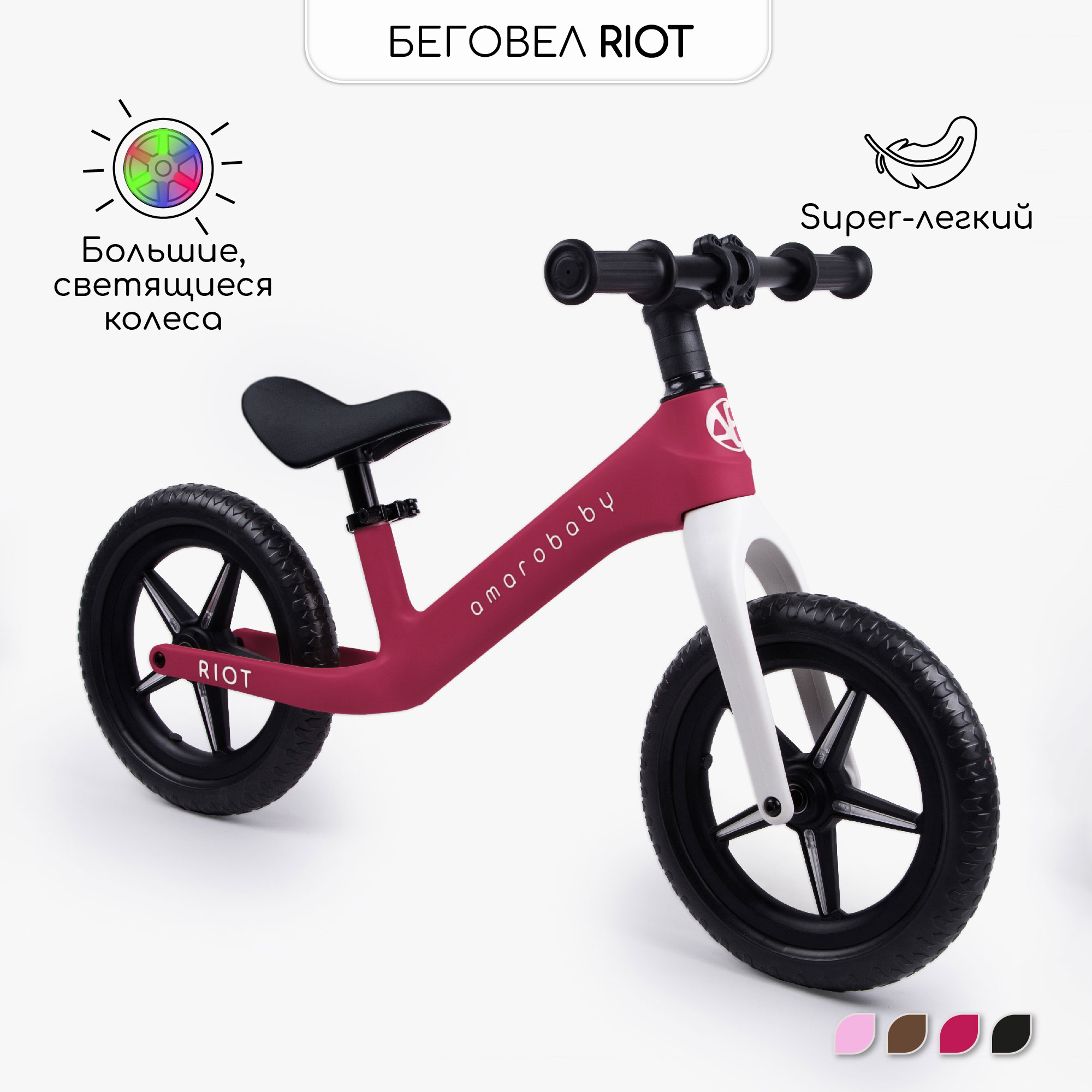 Двухколесный беговел Amarobaby 12 дюймов - фото 1