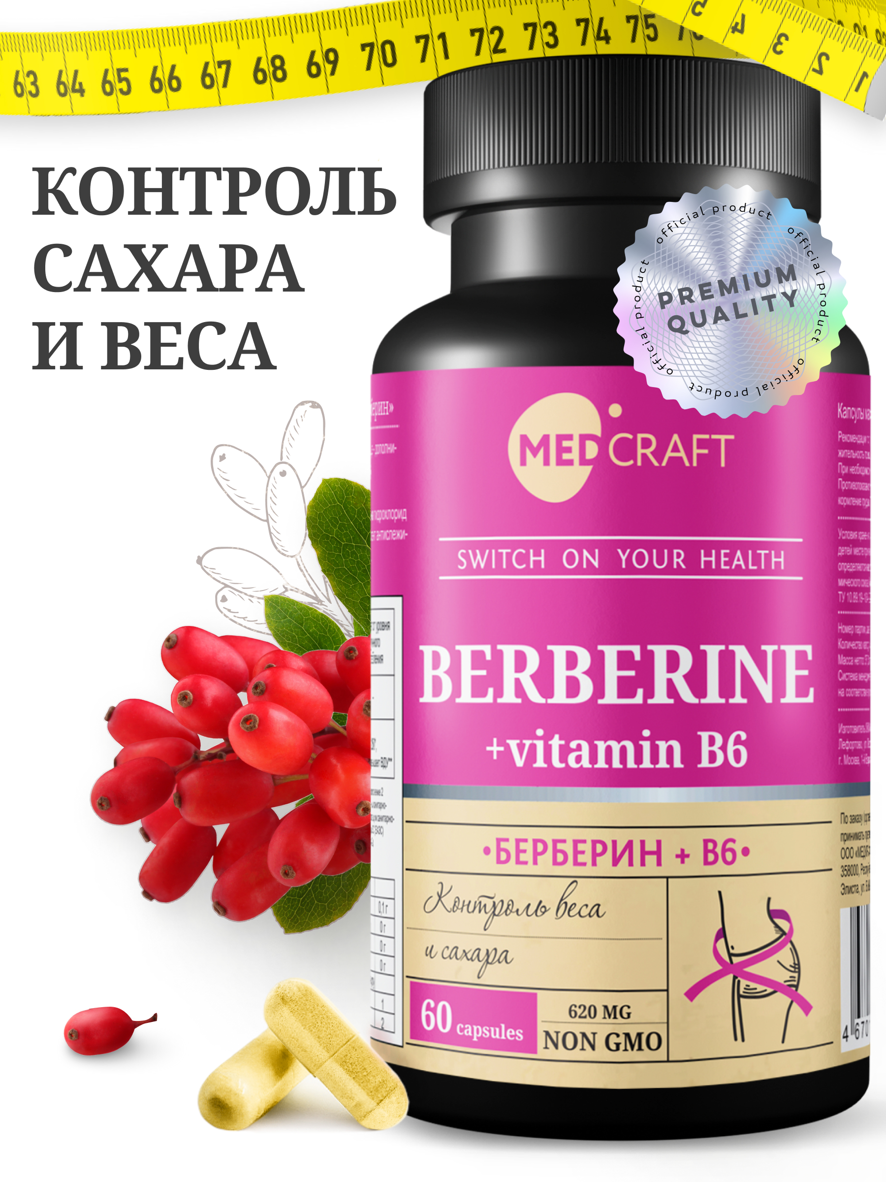 БАД MedCraft Берберин 500мг для похудения в капсулах - фото 1