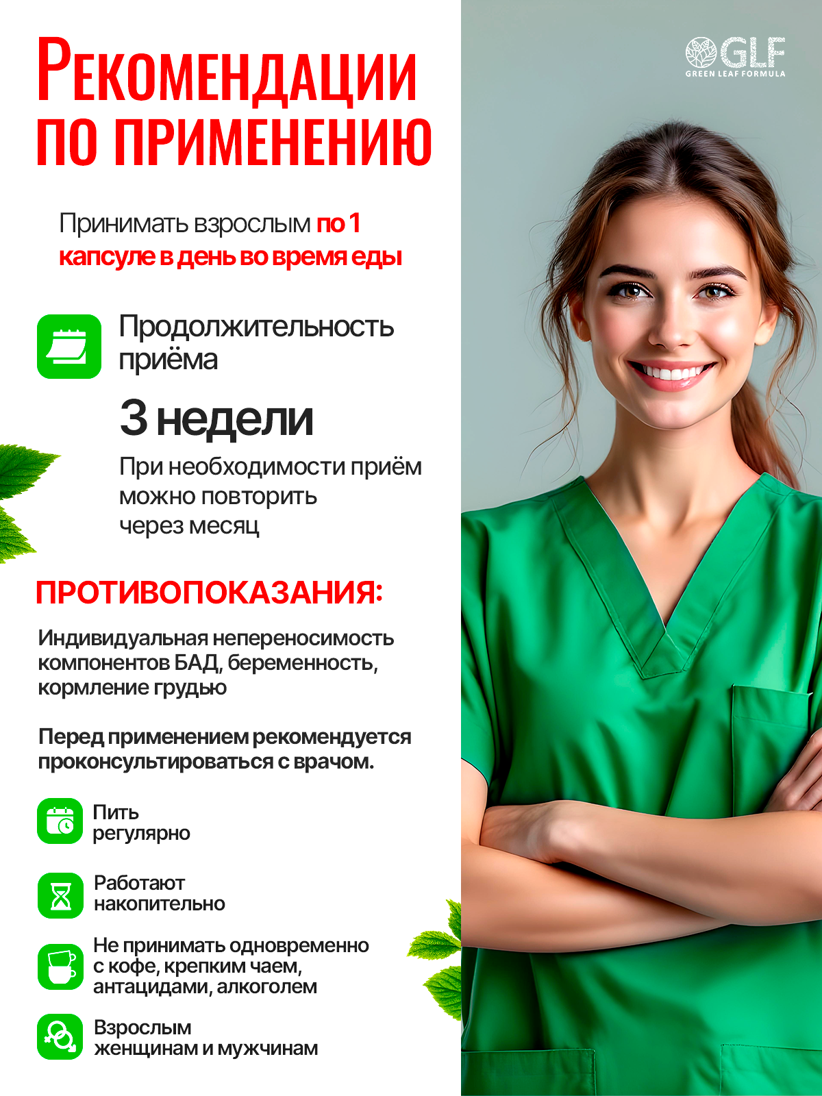 Витамины группы В Green Leaf Formula В-комплекс - фото 6