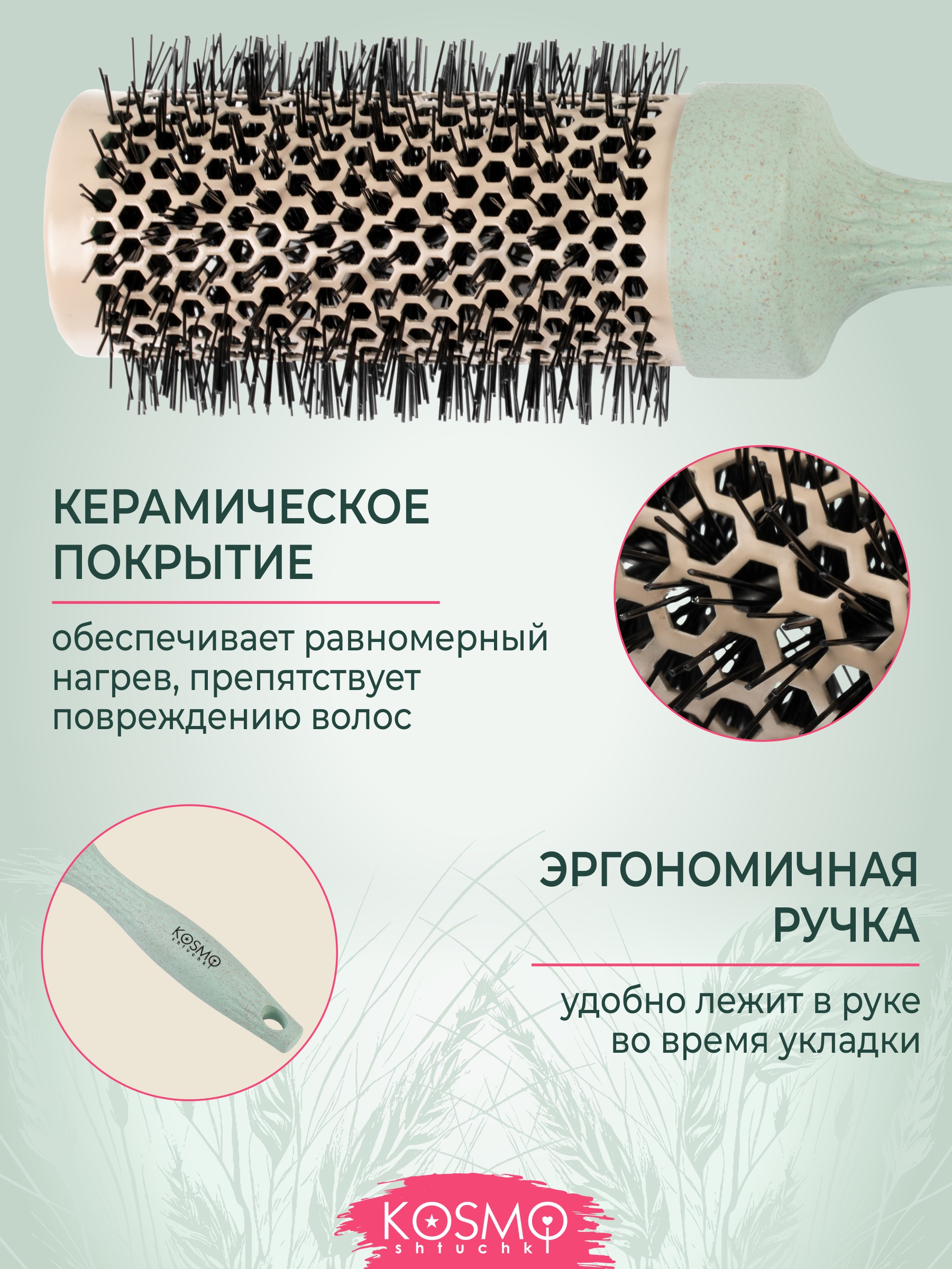 Брашинг KosmoShtuchki - фото 2