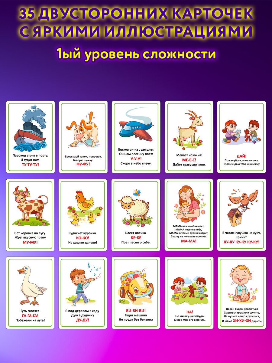 Развивающие карточки Юнландия для малышей Звукоподражание набор 70 штук - фото 2