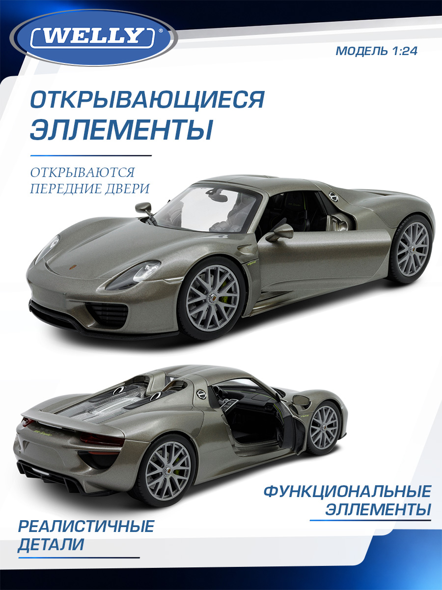 Автомобиль Welly Porsche Порше 918 Спайдер жесткий верх 1:24 WL_24055H-W - фото 5