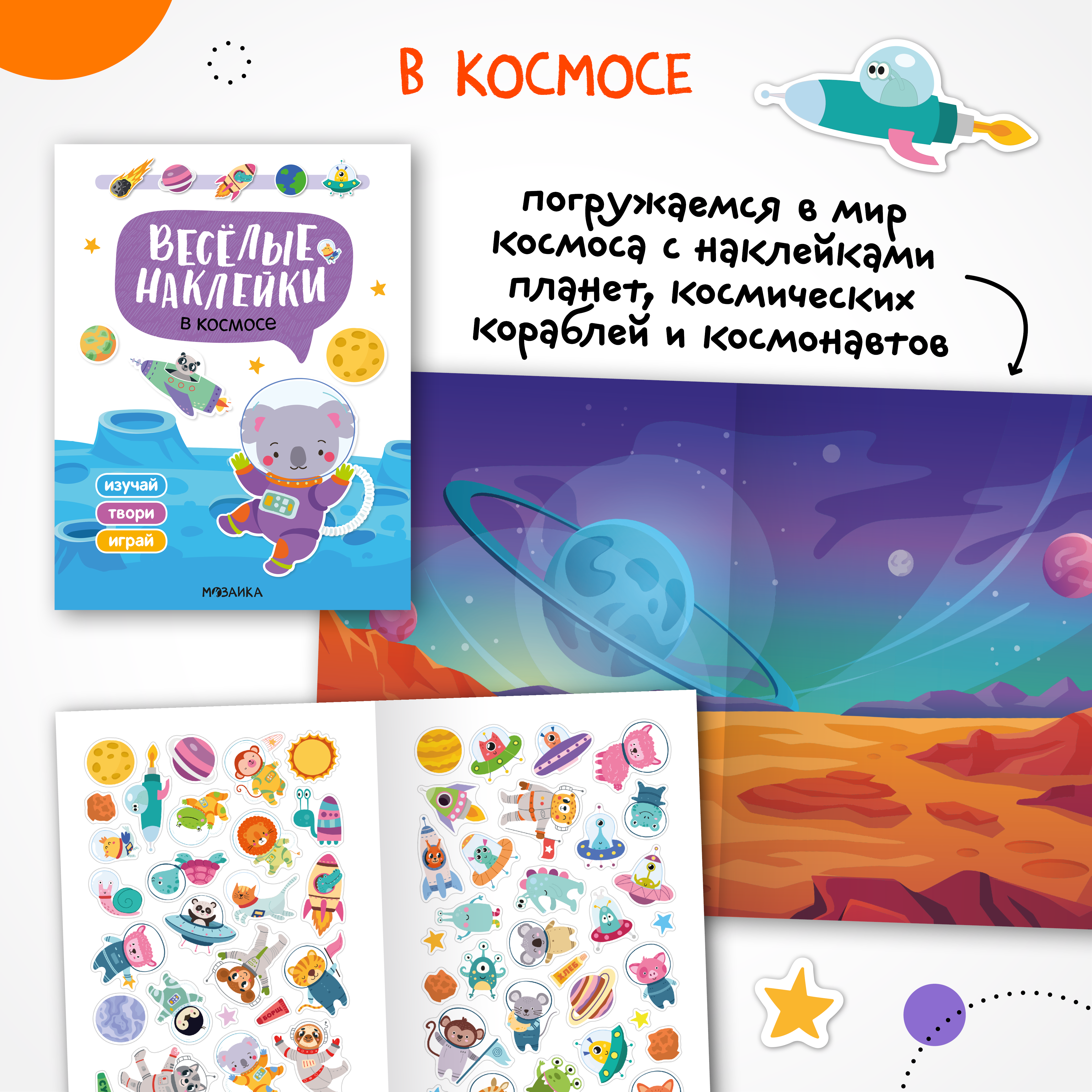 Весёлые наклейки. Набор из 4-х книг - фото 8