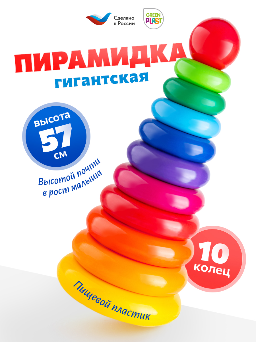 Игрушка Green Plast пирамидка Гигант - фото 1