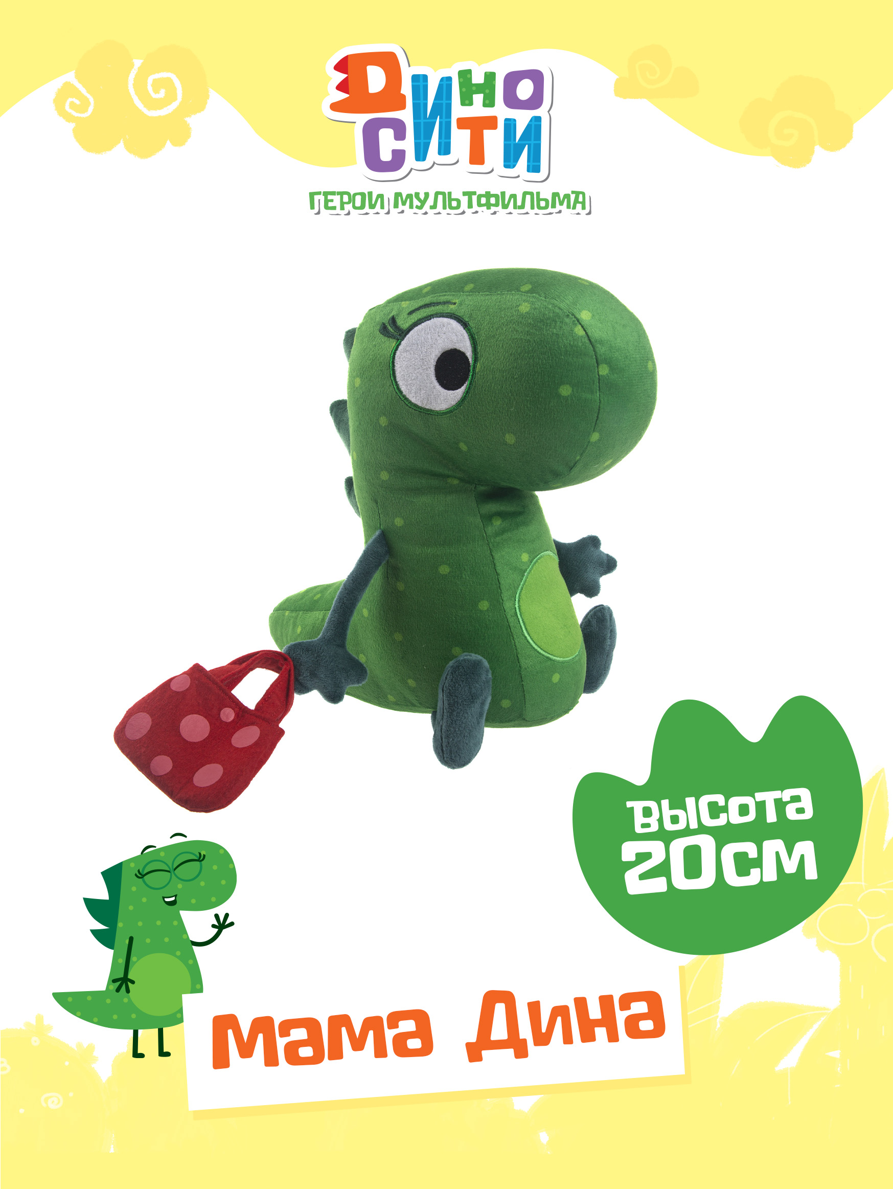 Игрушка мягкая Диносити - фото 1