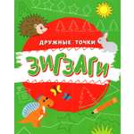 Прописи Качели Зигзаги