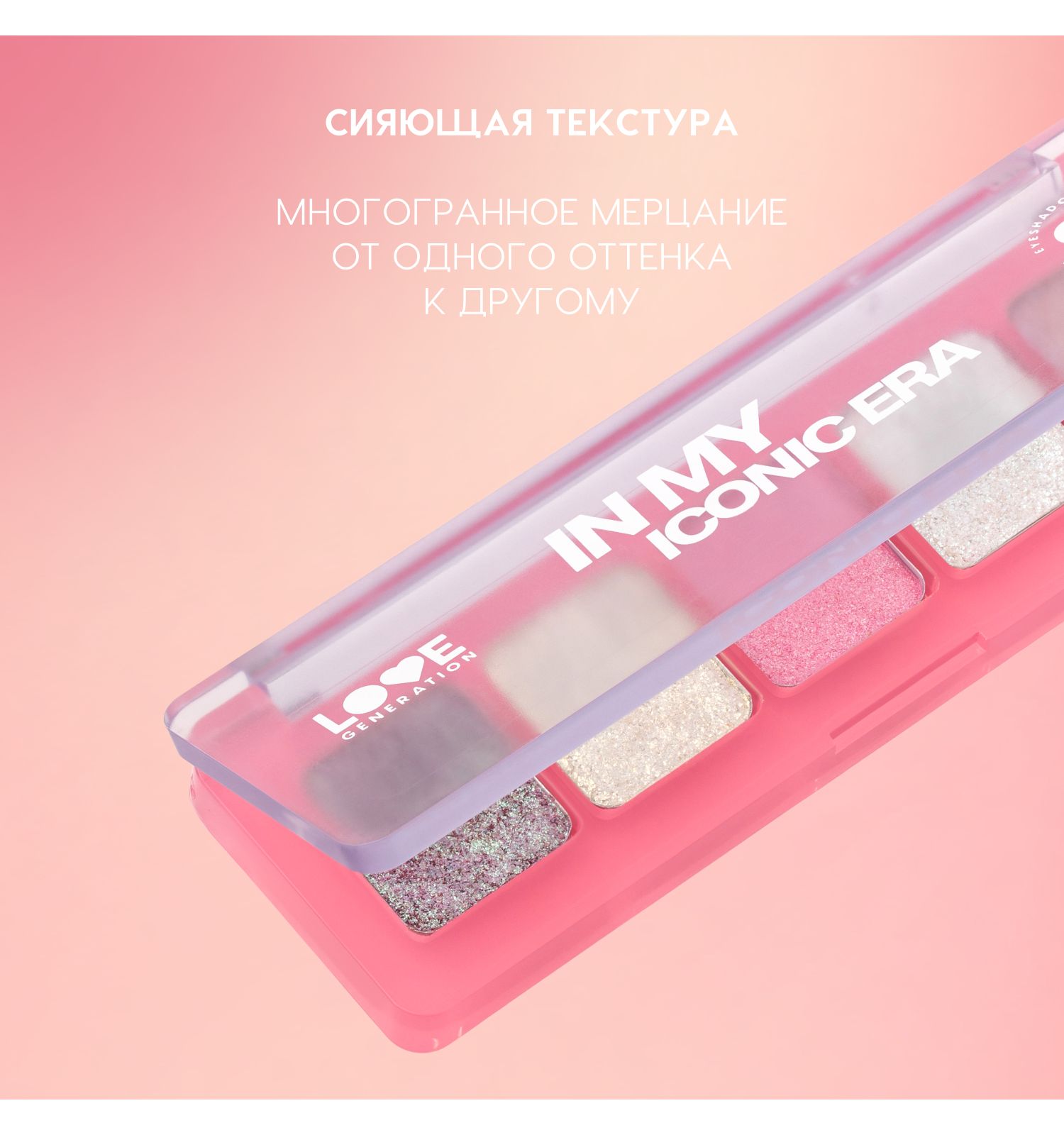 Палетка теней Love Generation In My Iconic Era дуохромное мерцание 5 оттенков тон 01 5г - фото 5