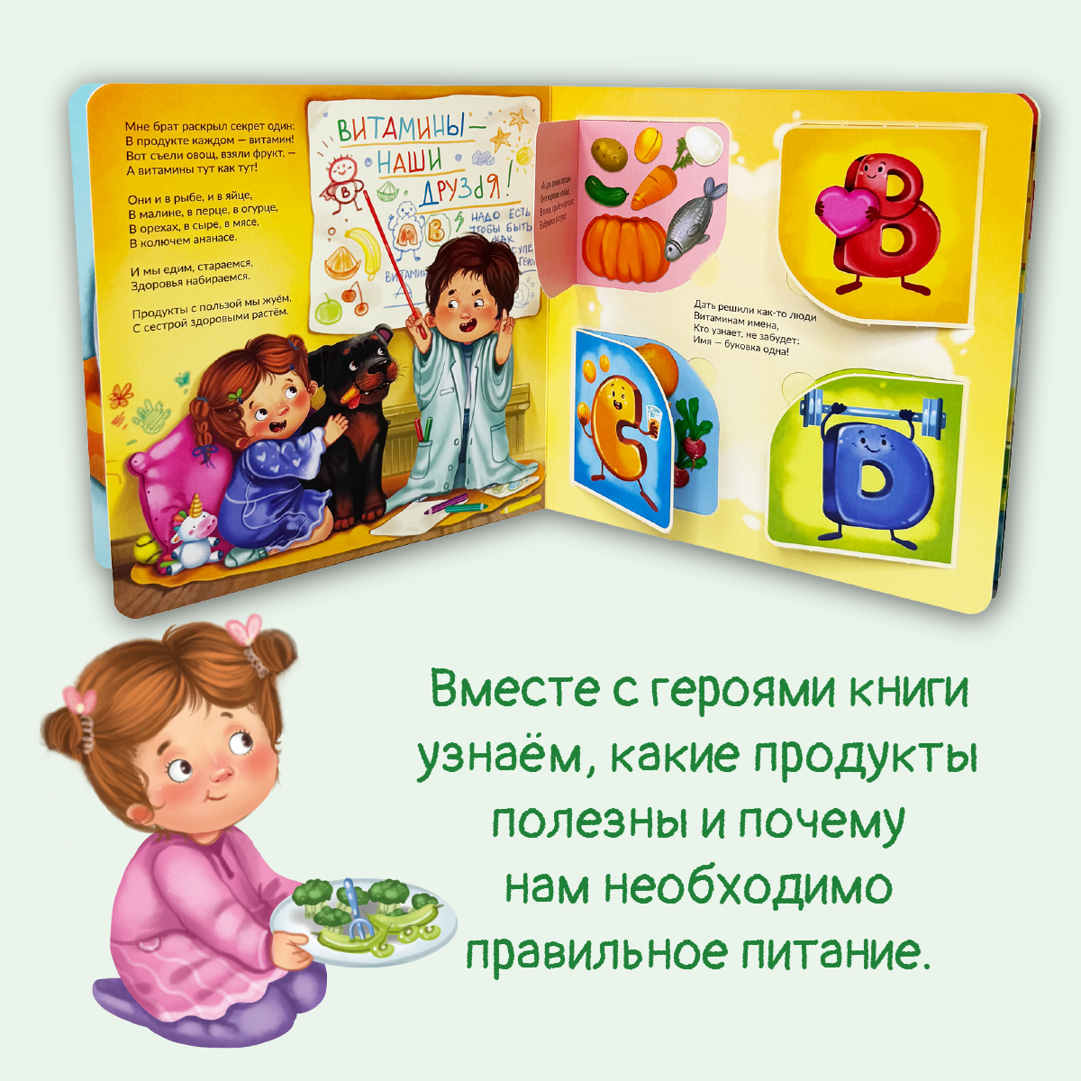 Детская книга BimBiMon Книжка с окошками ЗОЖ. Внимание! Здоровое питание! - фото 3