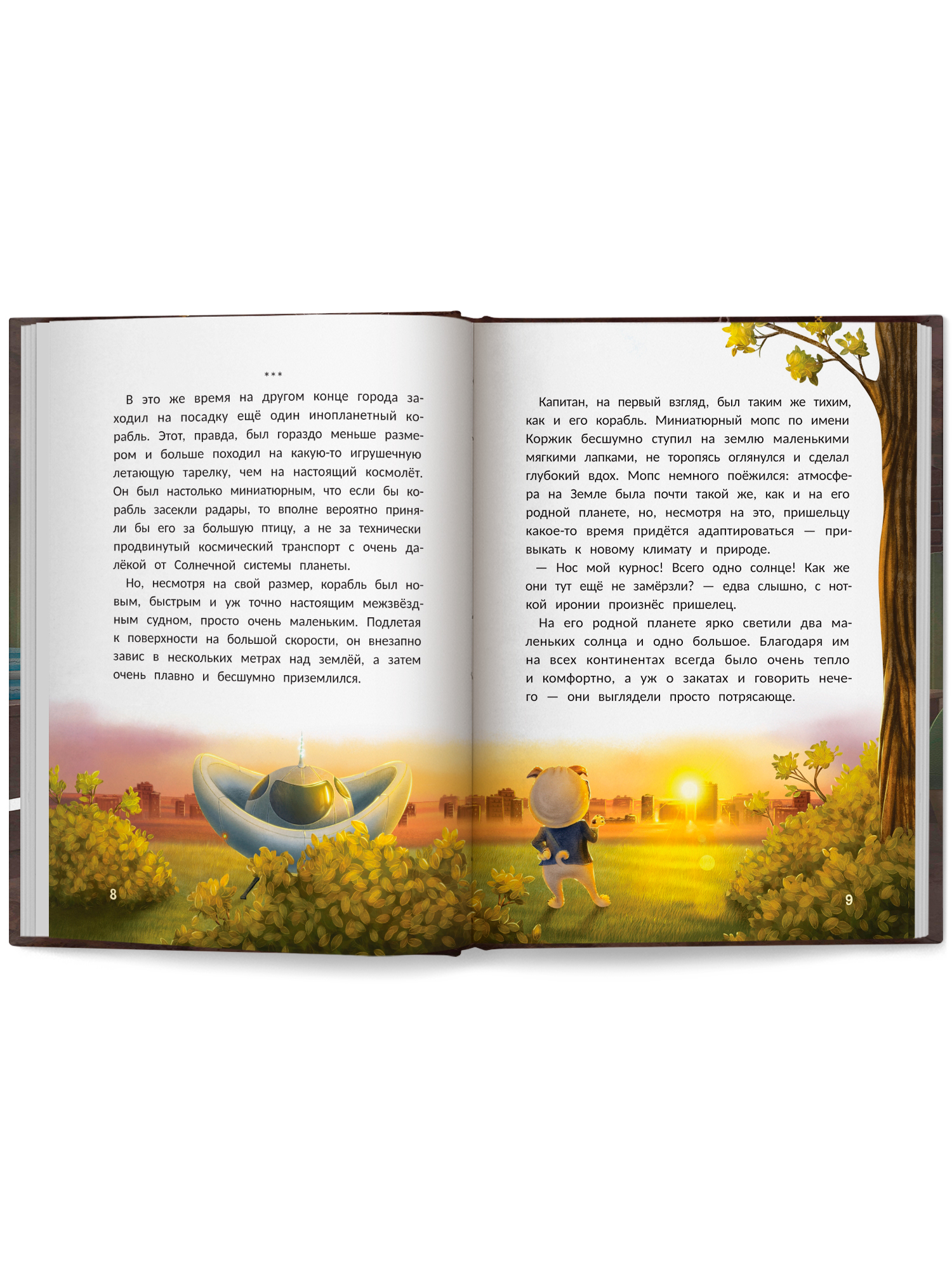 Книга Феникс Агенты Эскимо и Коржик спас Землю - фото 11
