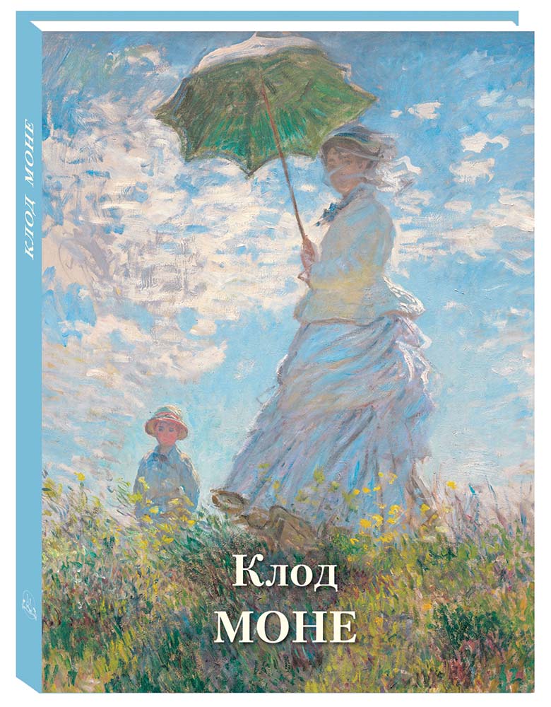 Книга Белый город Клод Моне Великие полотна - фото 1