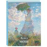 Книга Белый город Клод Моне Великие полотна