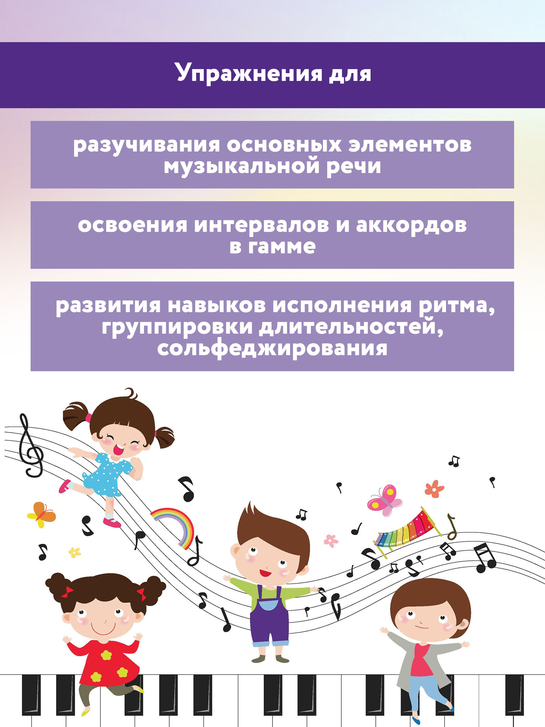 Сольфеджио рабочая тетрадь 4 класс Феникс Книга - фото 7